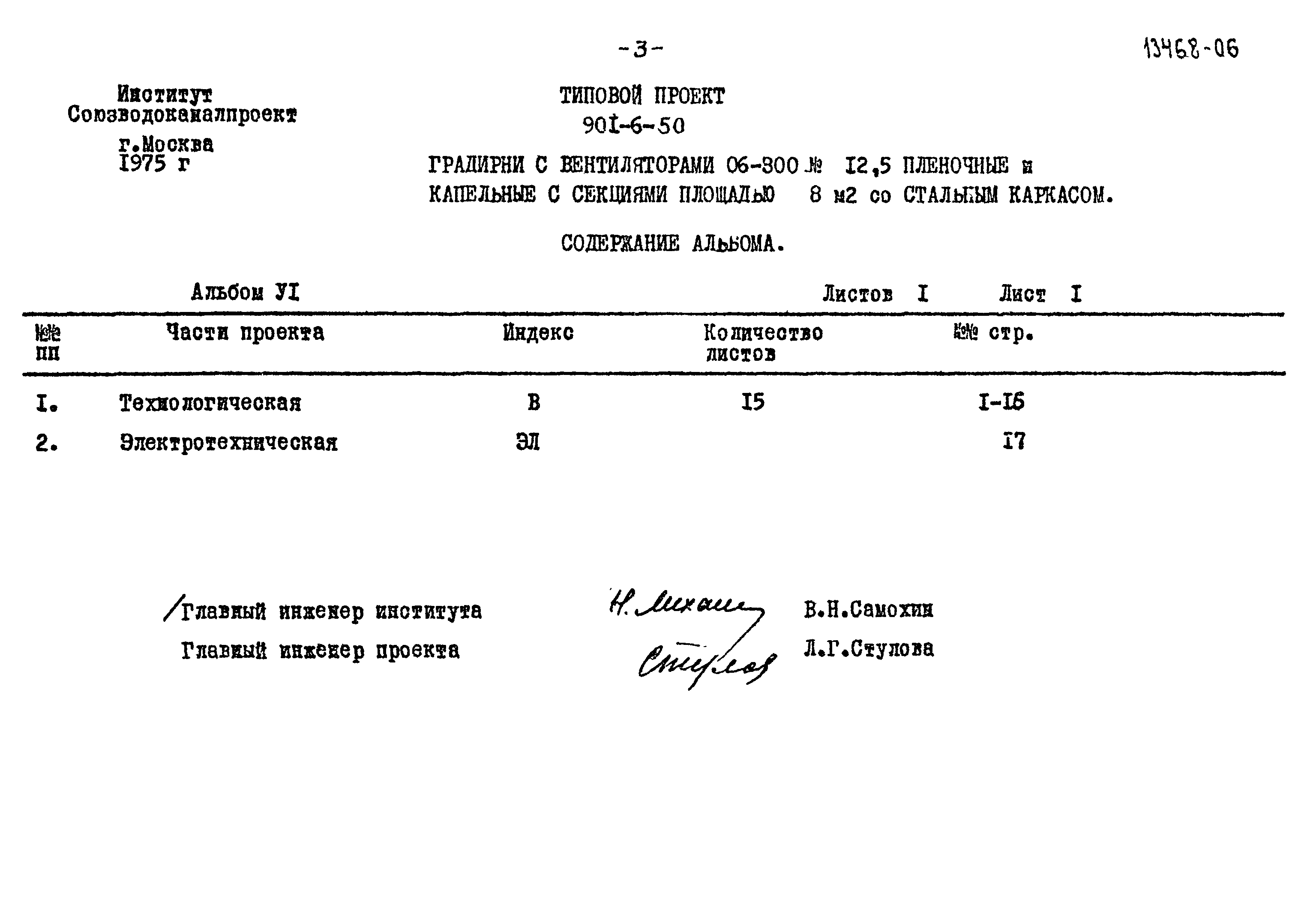 Типовой проект 901-6-50