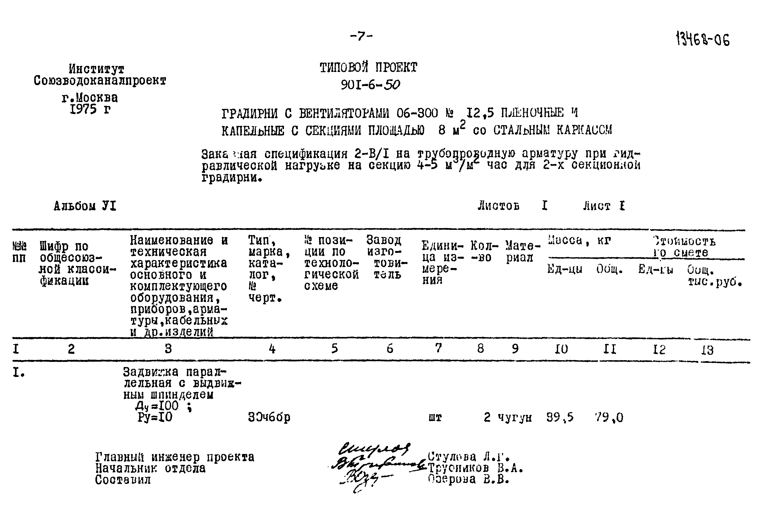 Типовой проект 901-6-50