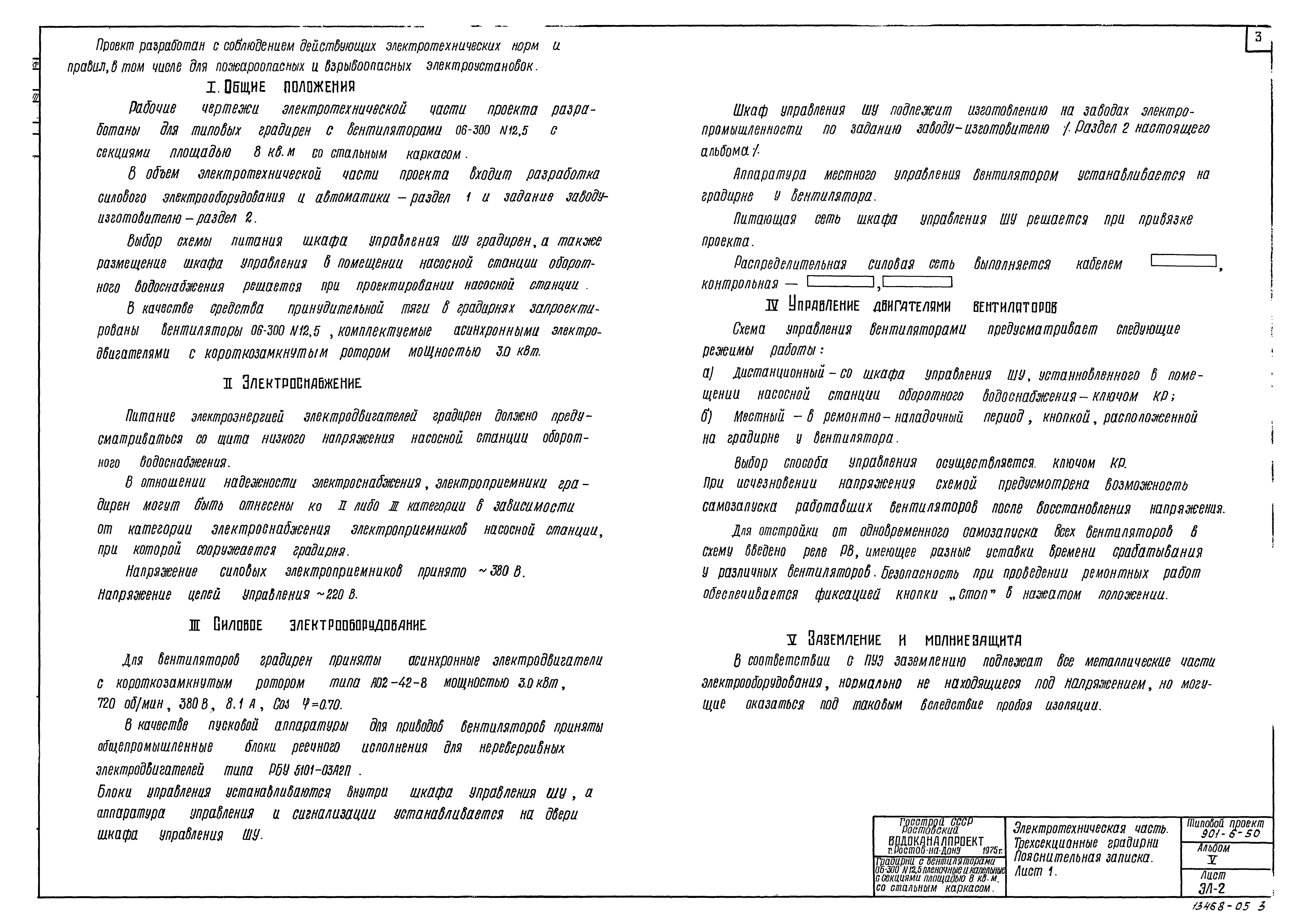 Типовой проект 901-6-50
