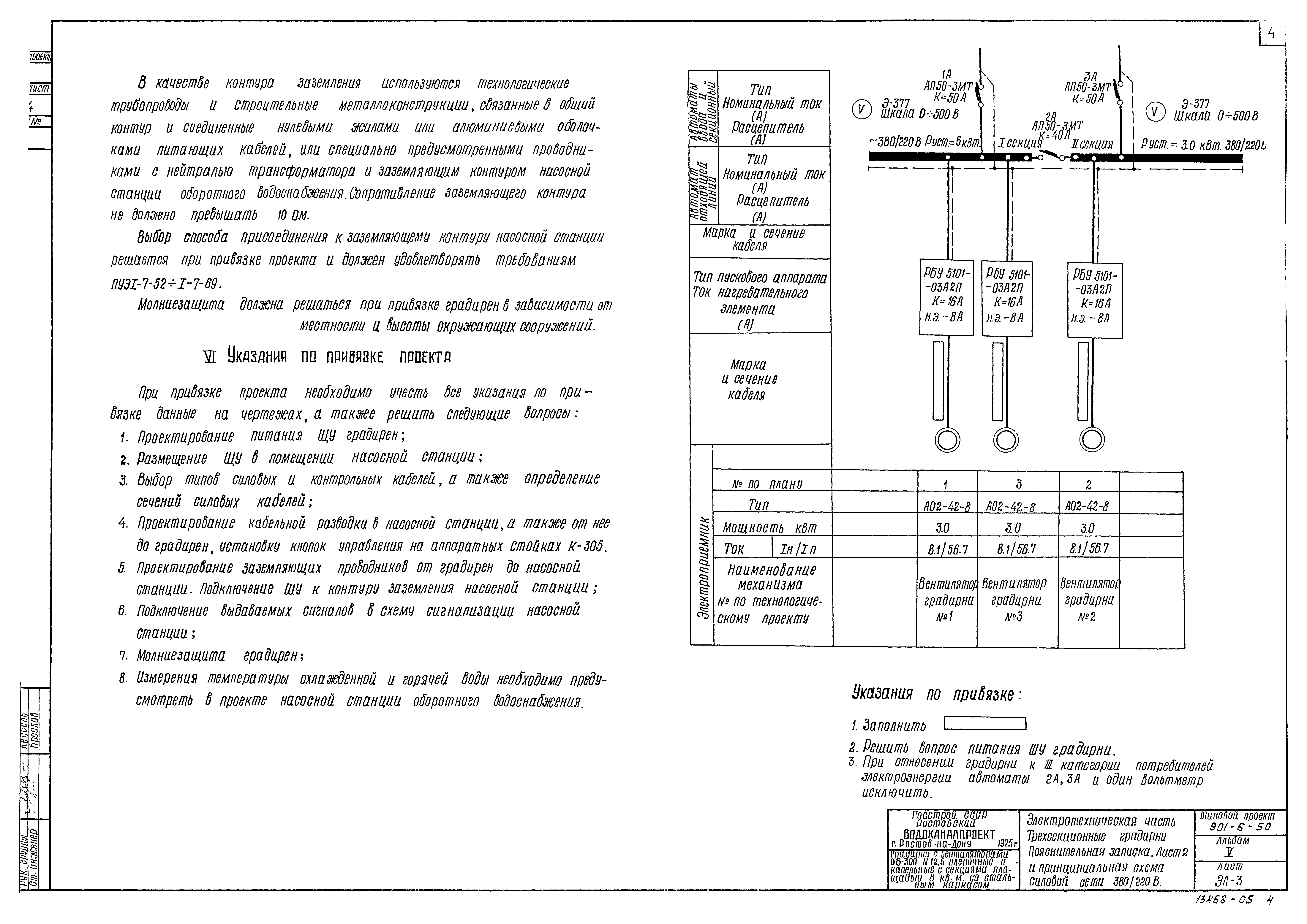 Типовой проект 901-6-50