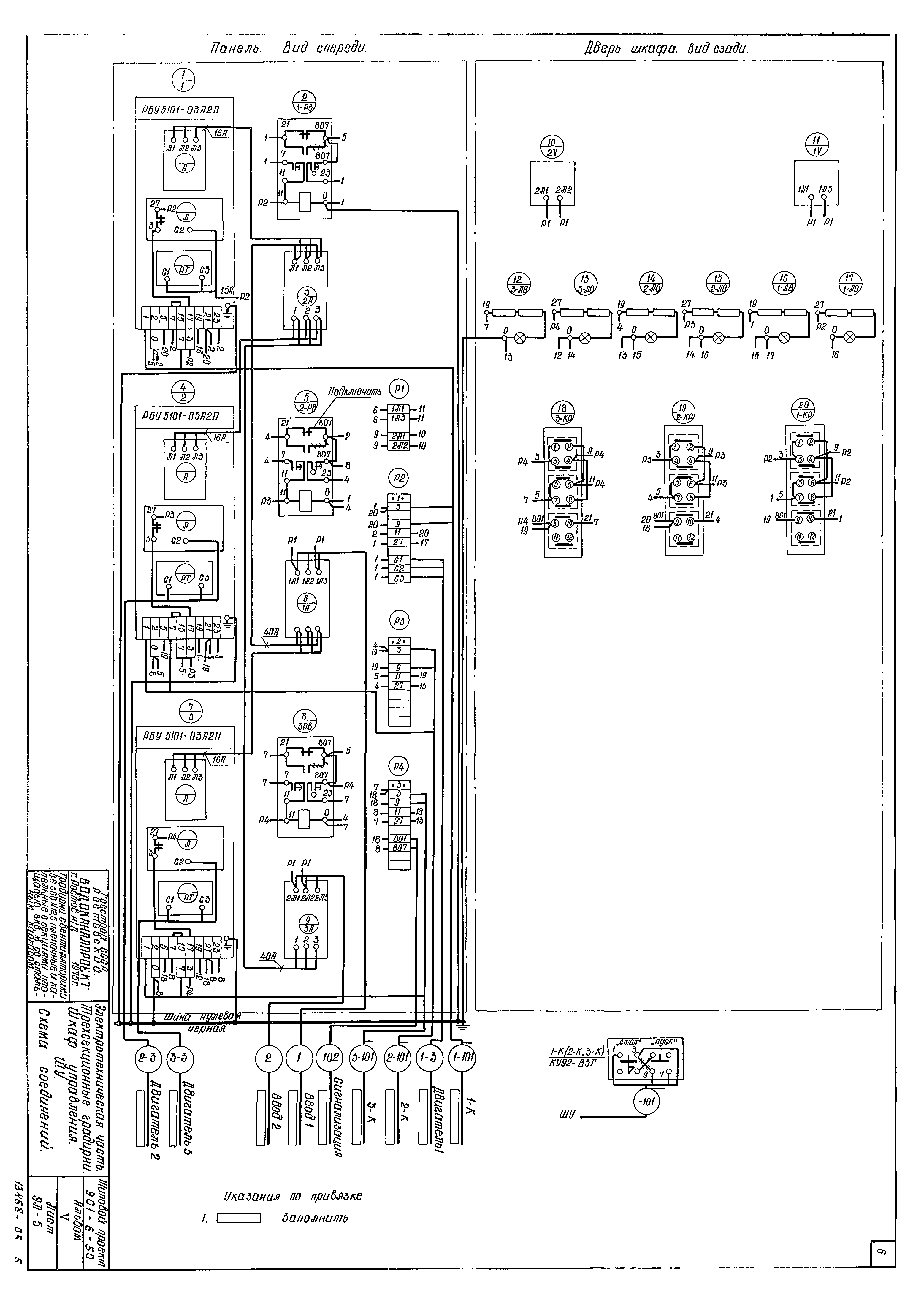 Типовой проект 901-6-50