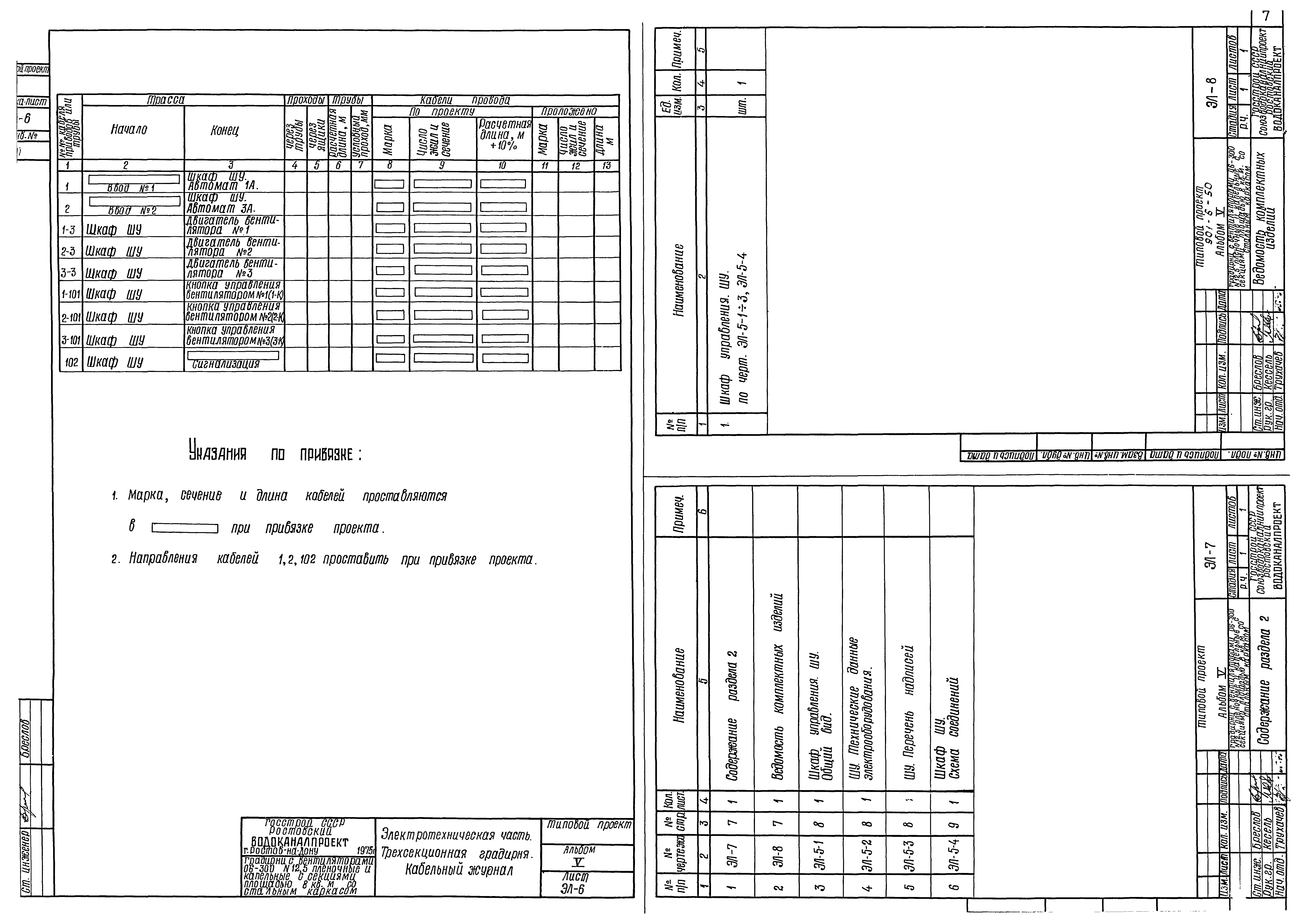 Типовой проект 901-6-50
