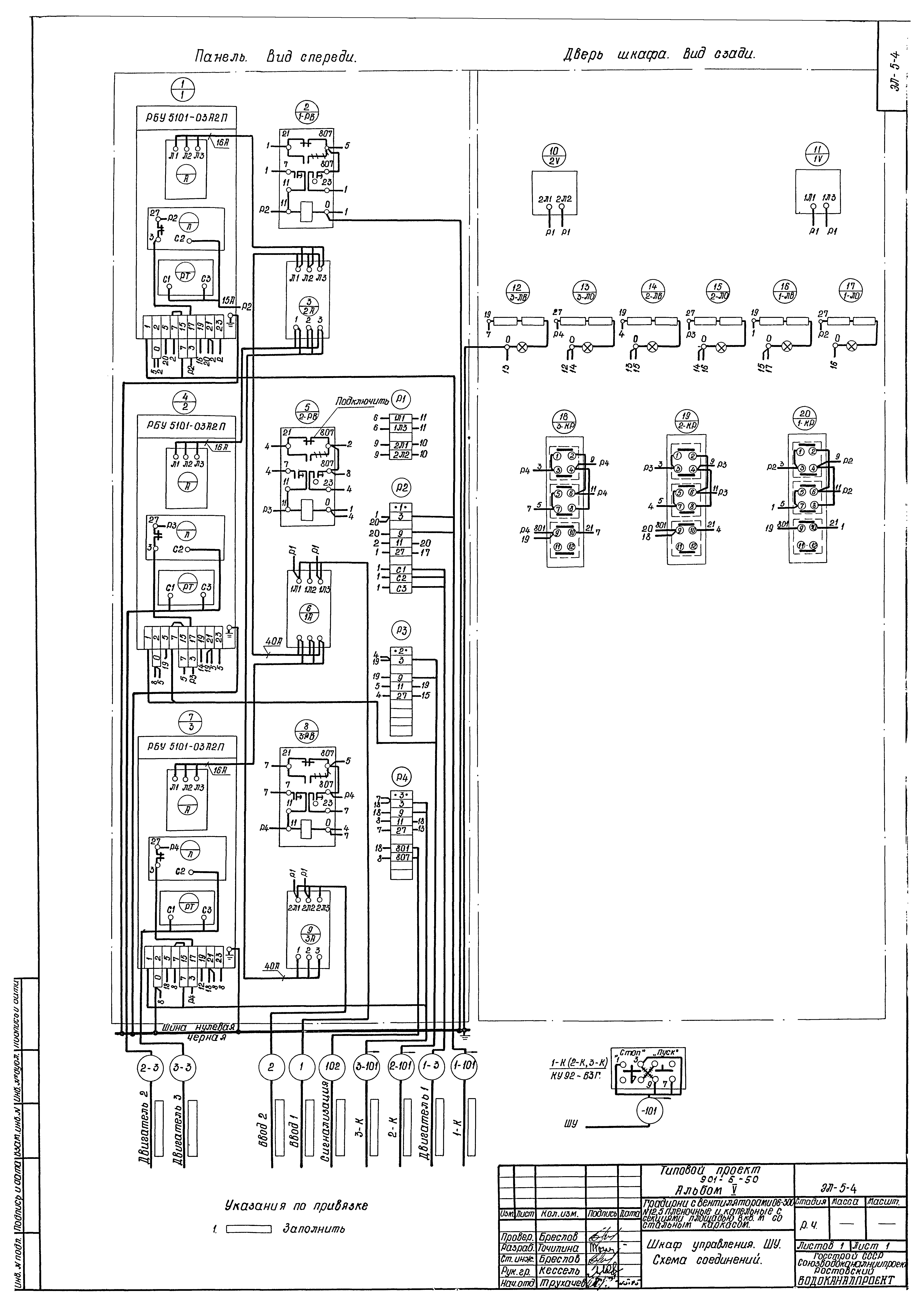 Типовой проект 901-6-50