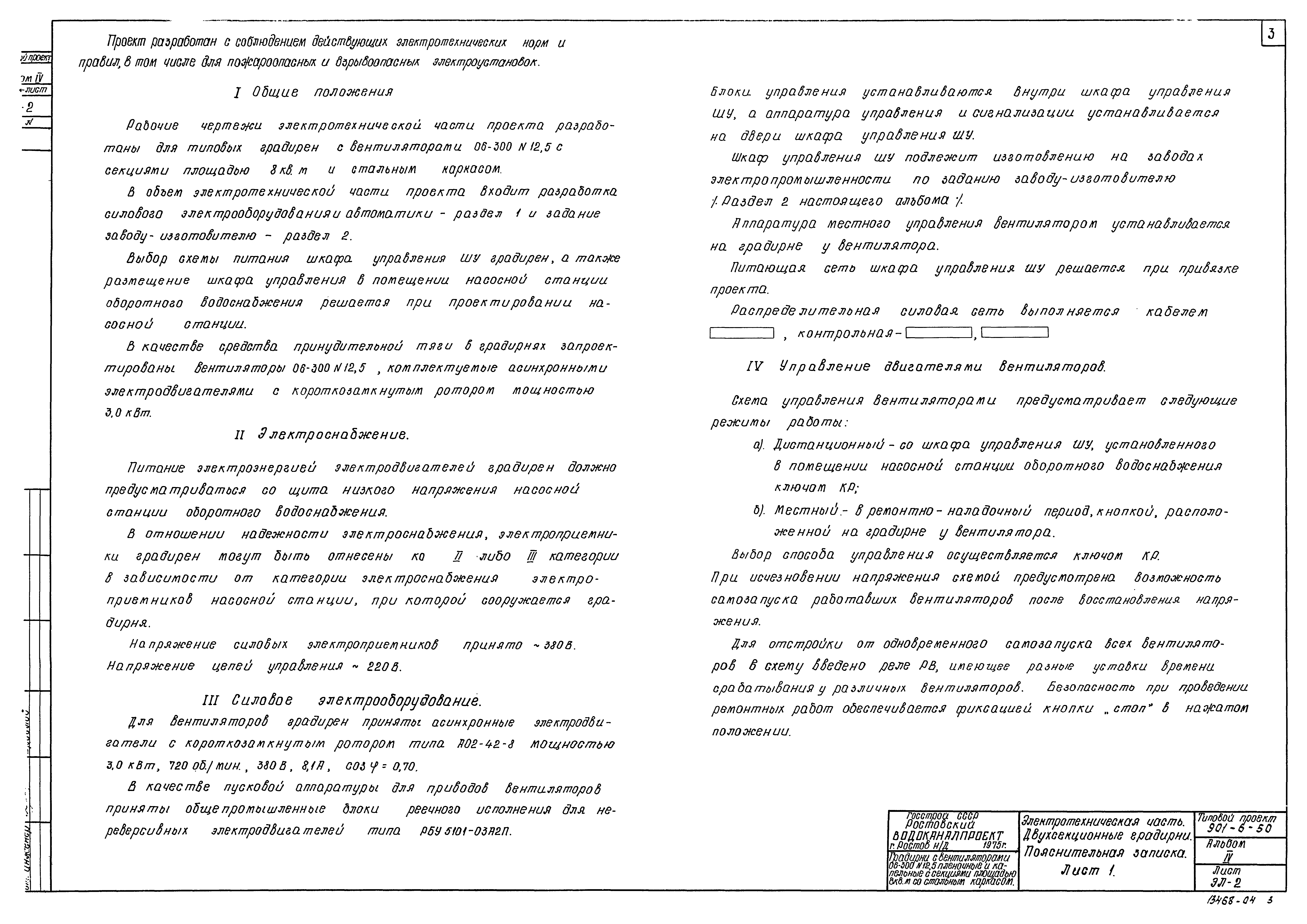 Типовой проект 901-6-50