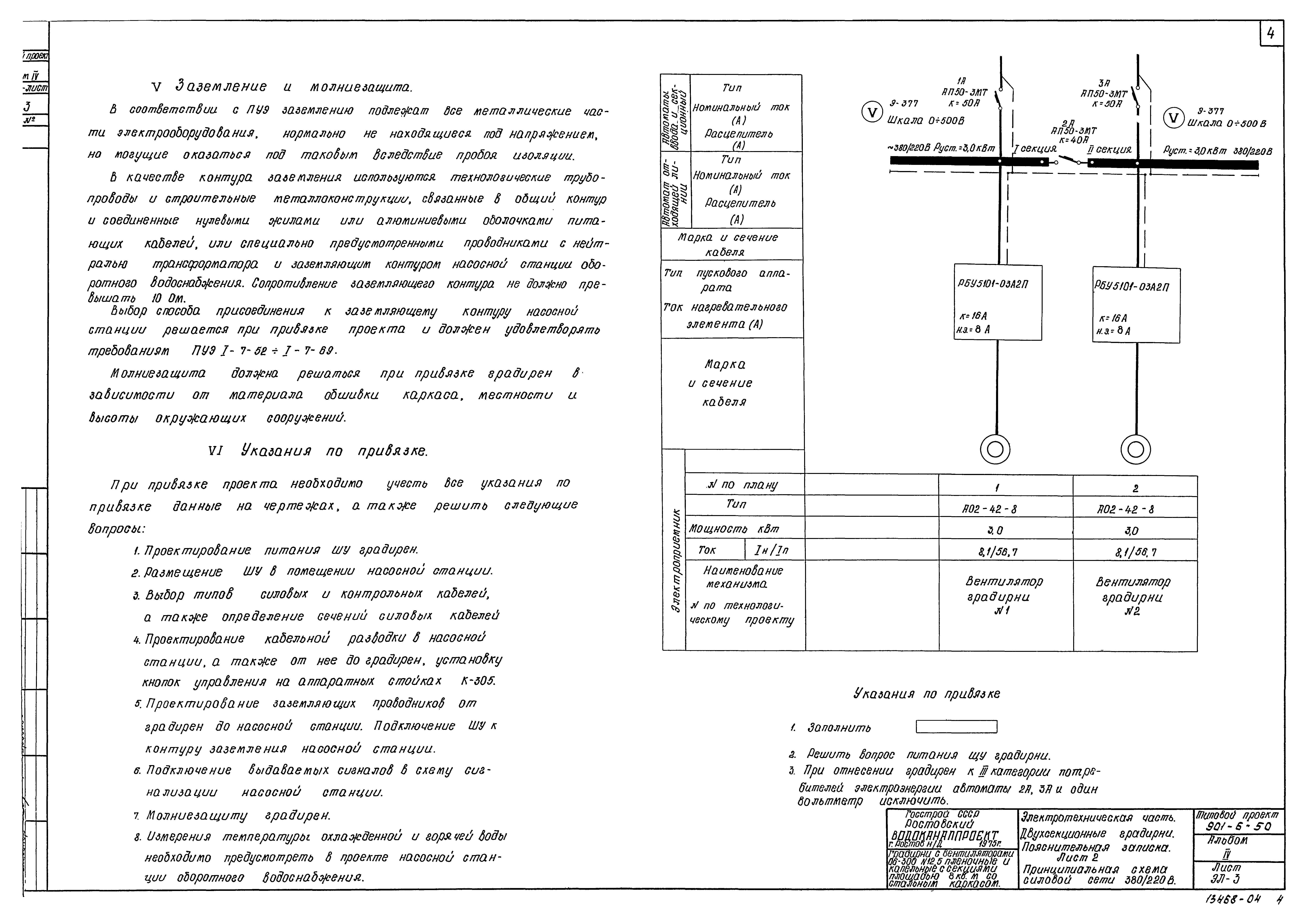 Типовой проект 901-6-50