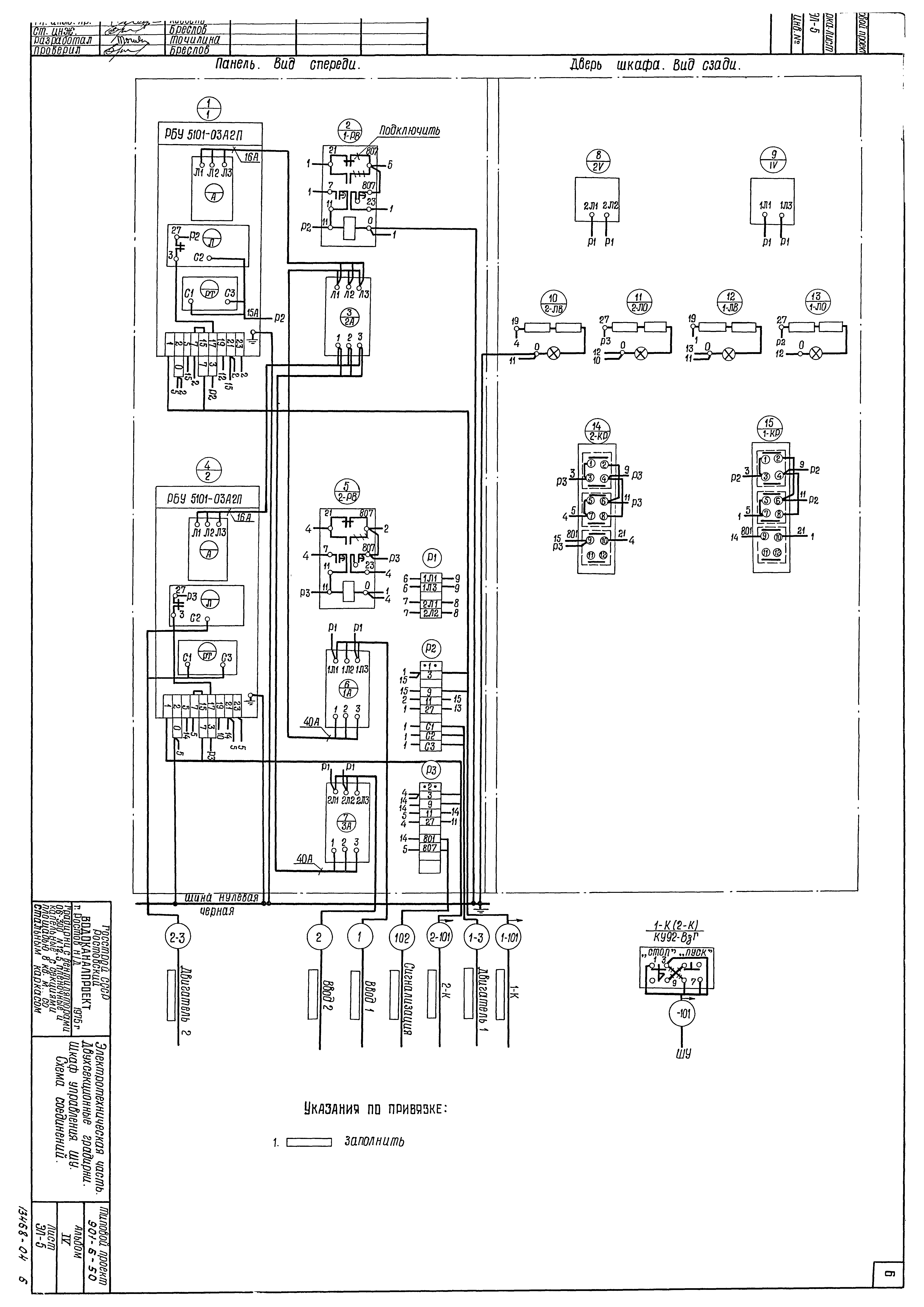 Типовой проект 901-6-50