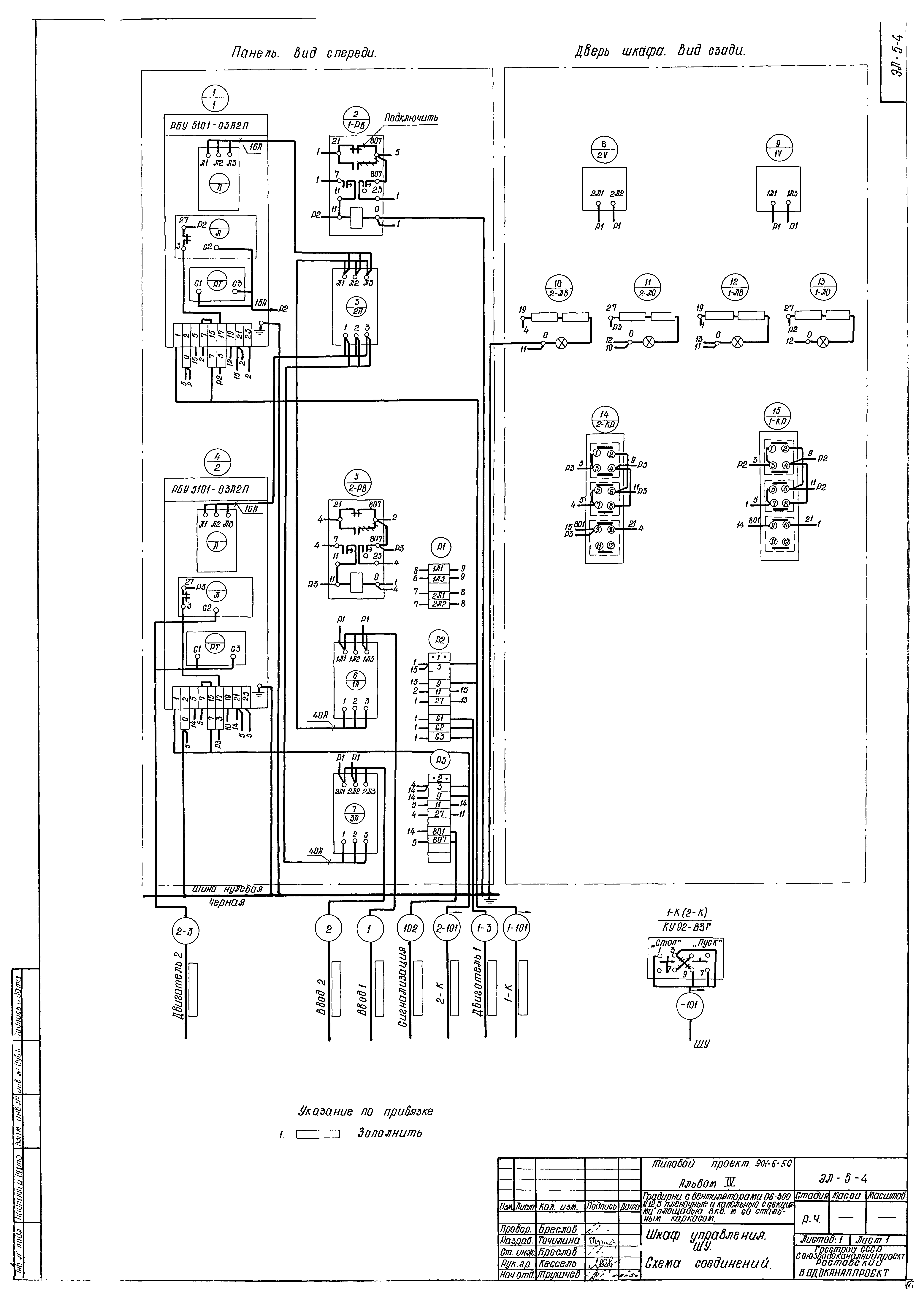 Типовой проект 901-6-50