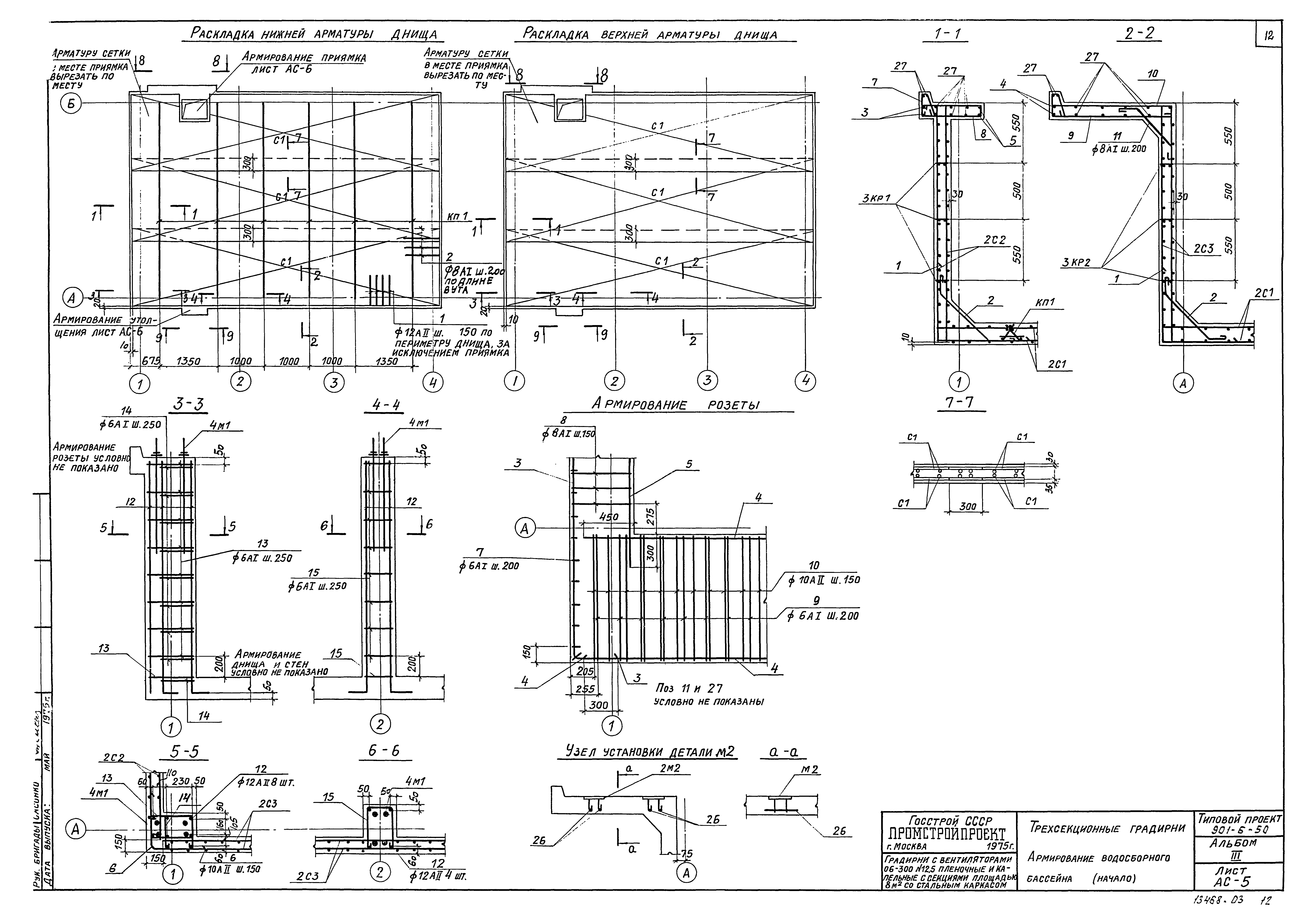 Типовой проект 901-6-50