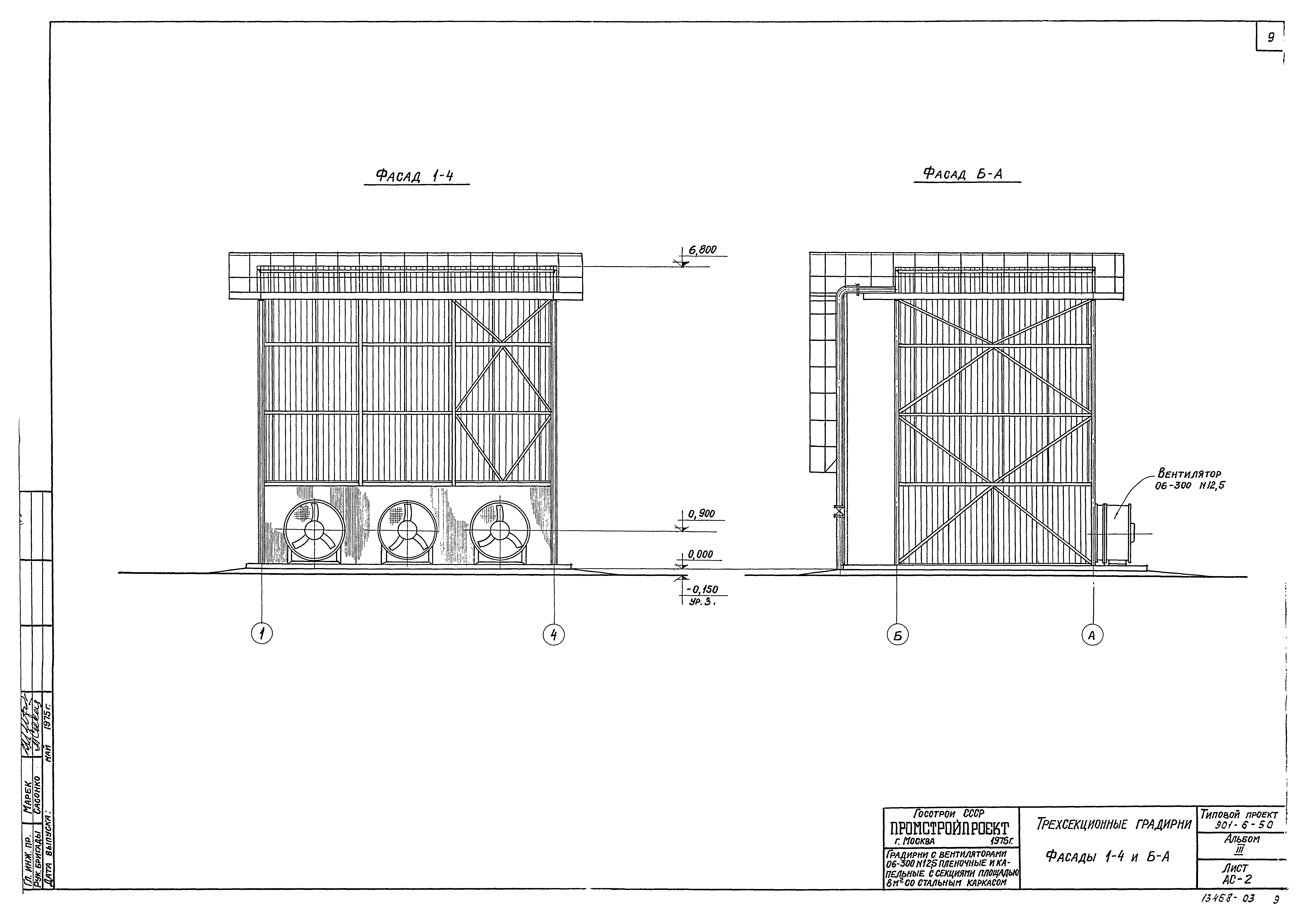 Типовой проект 901-6-50