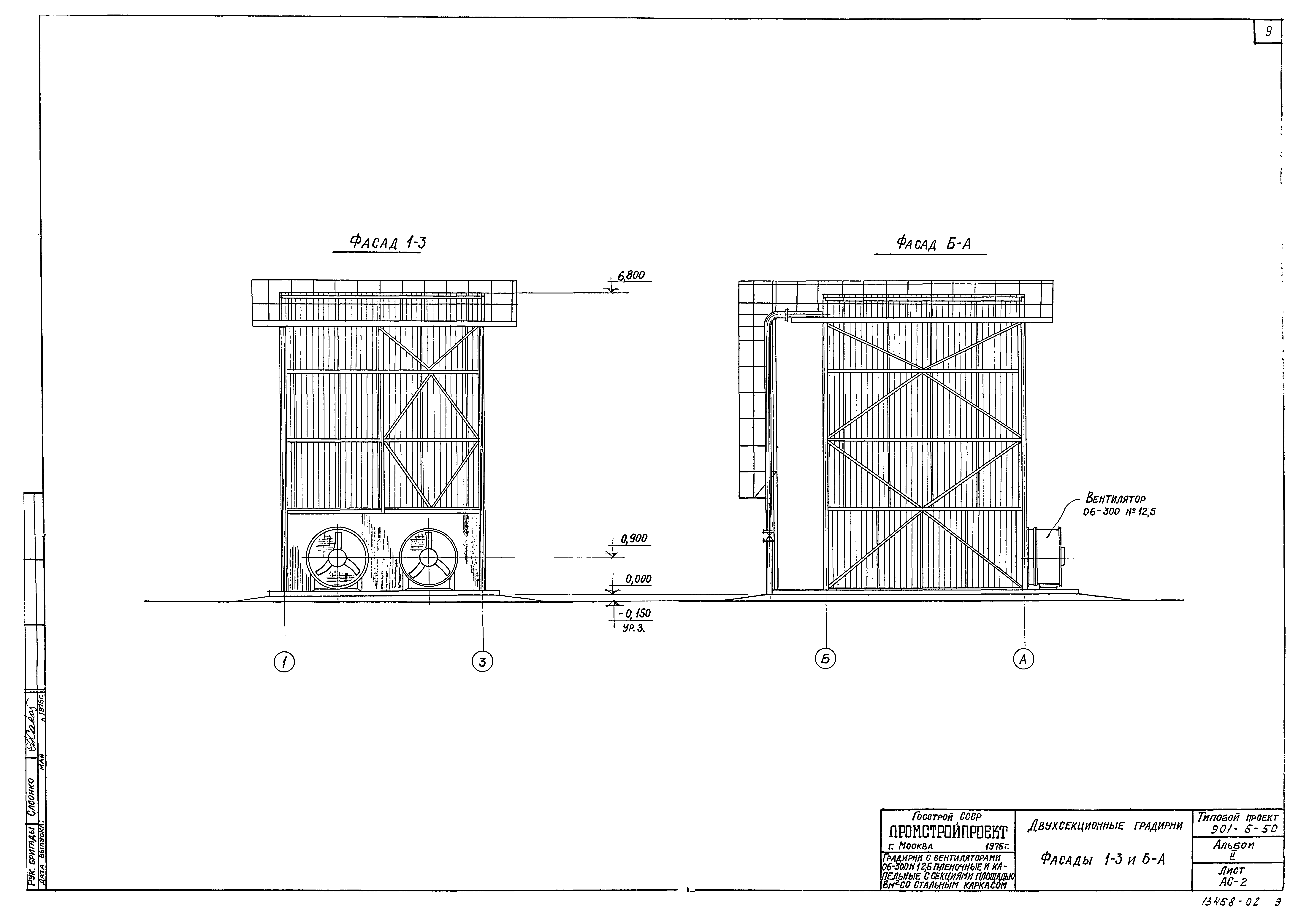 Типовой проект 901-6-50