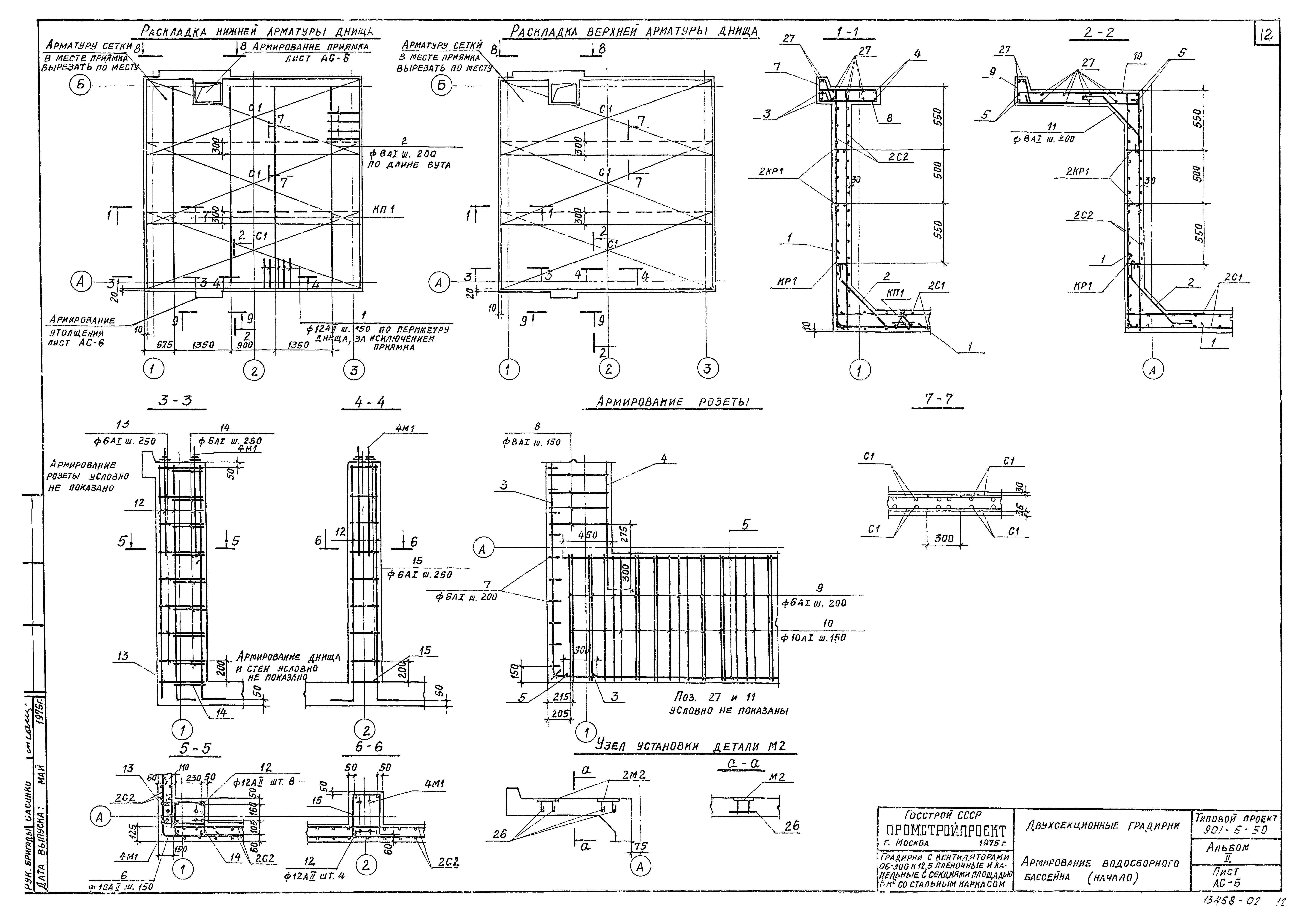 Типовой проект 901-6-50