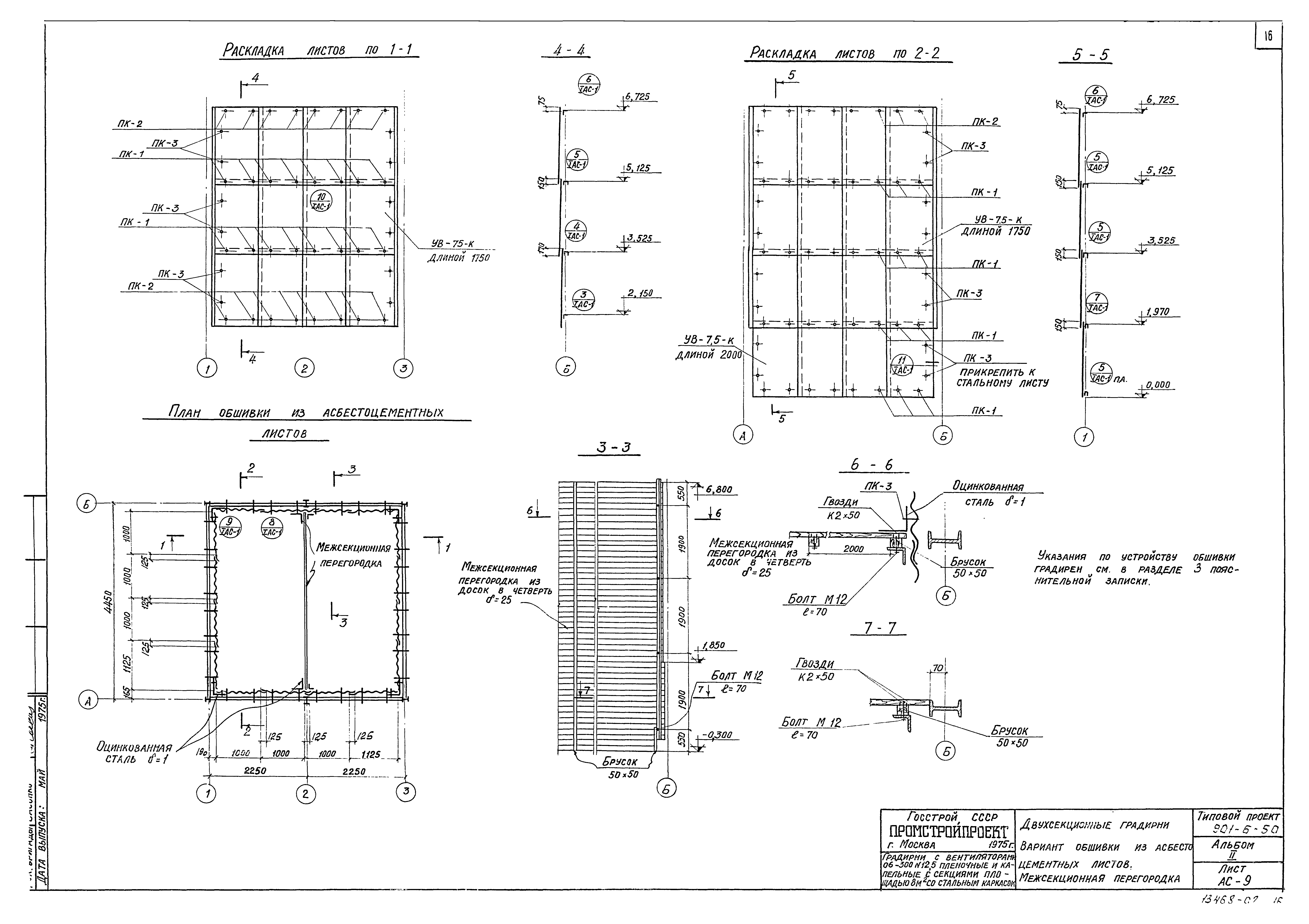 Типовой проект 901-6-50