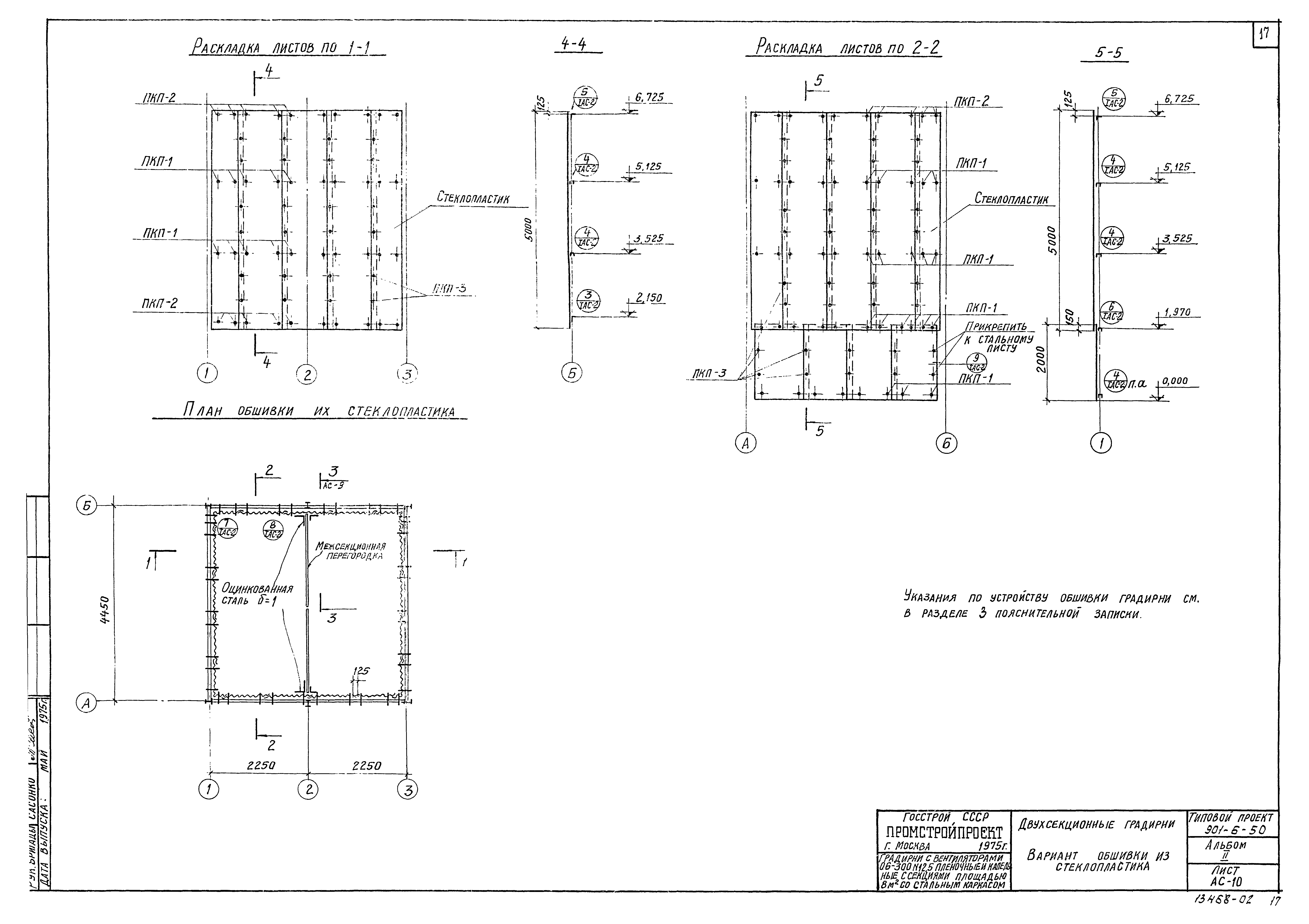 Типовой проект 901-6-50