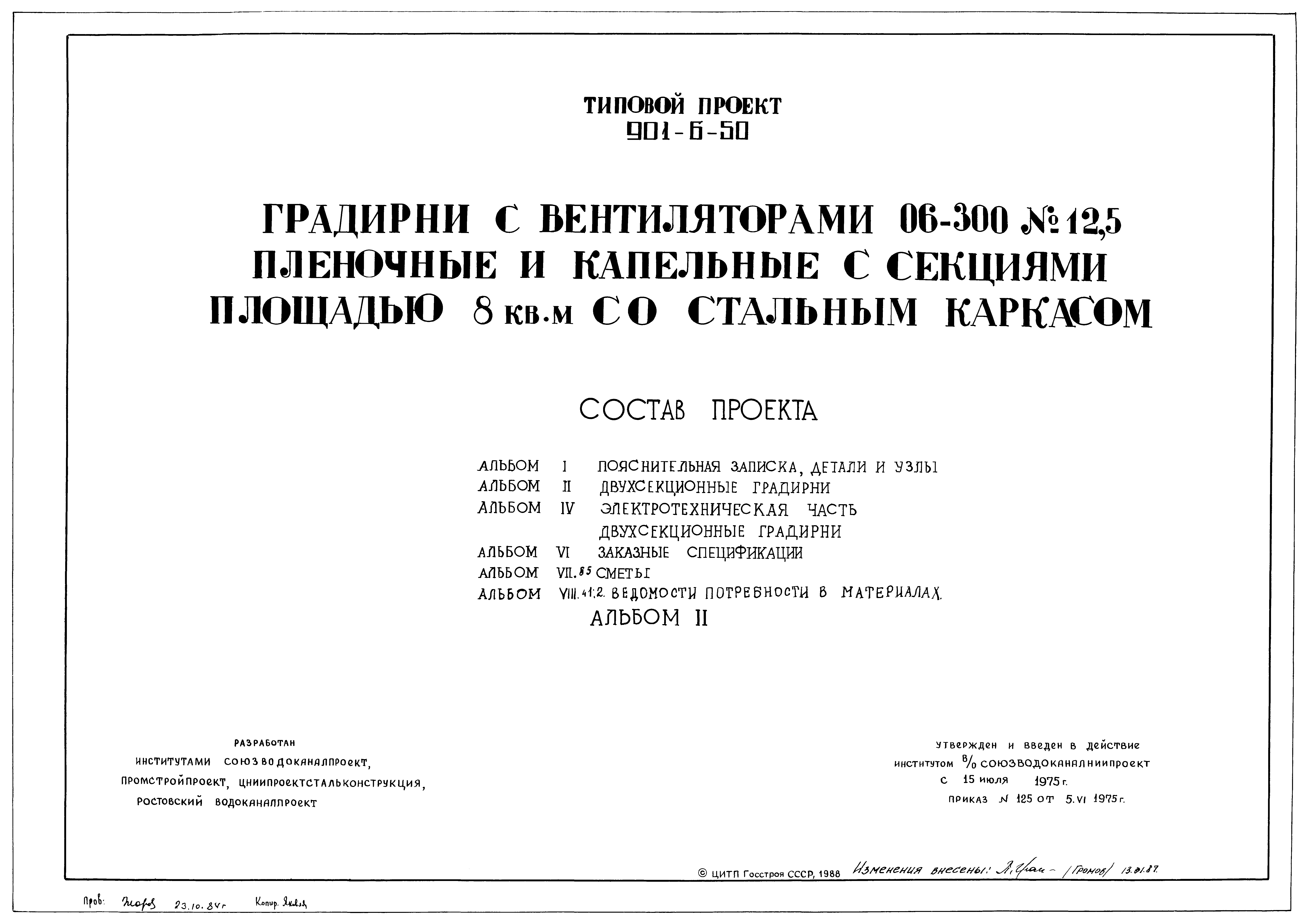 Типовой проект 901-6-50