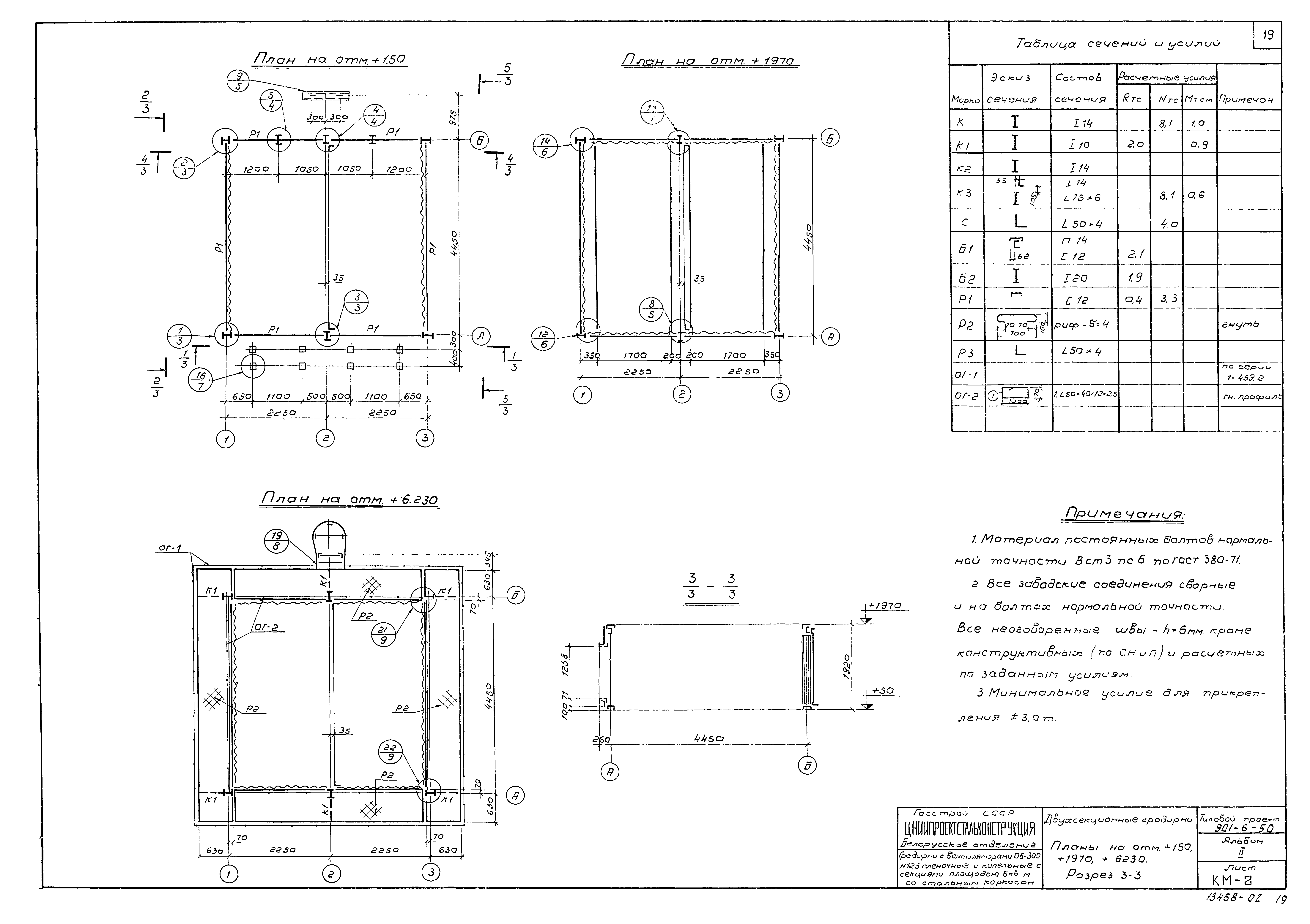 Типовой проект 901-6-50