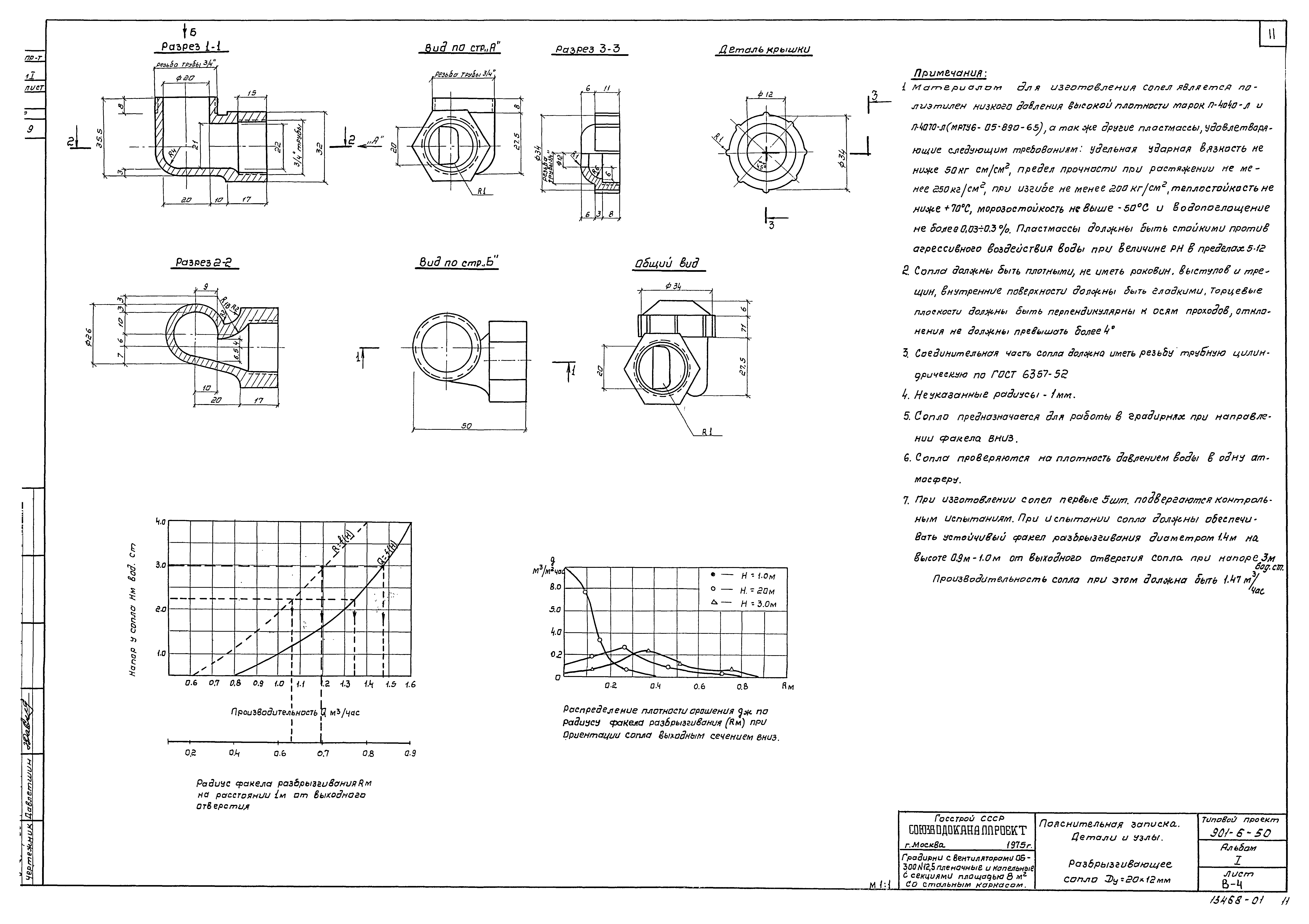Типовой проект 901-6-50