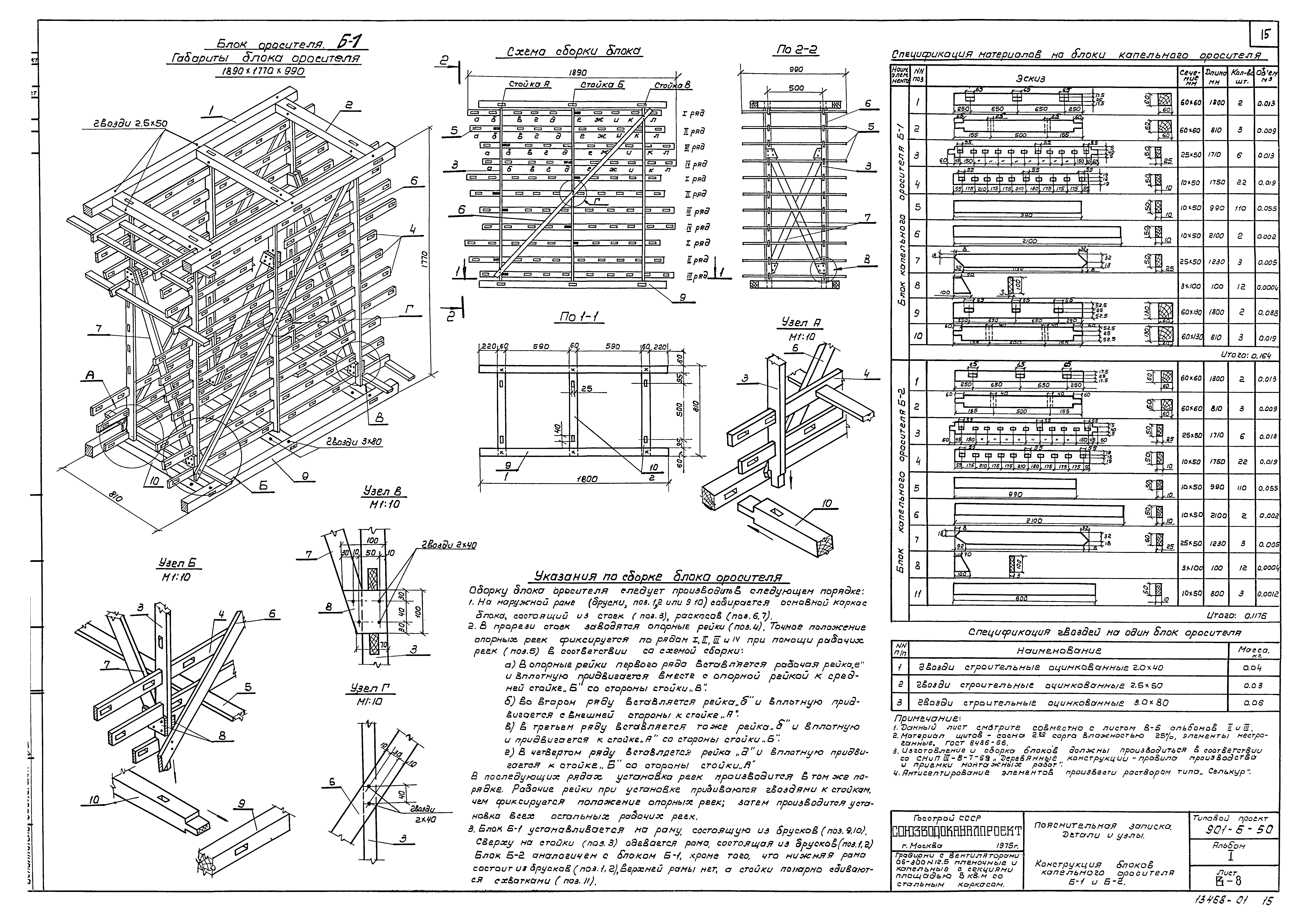 Типовой проект 901-6-50