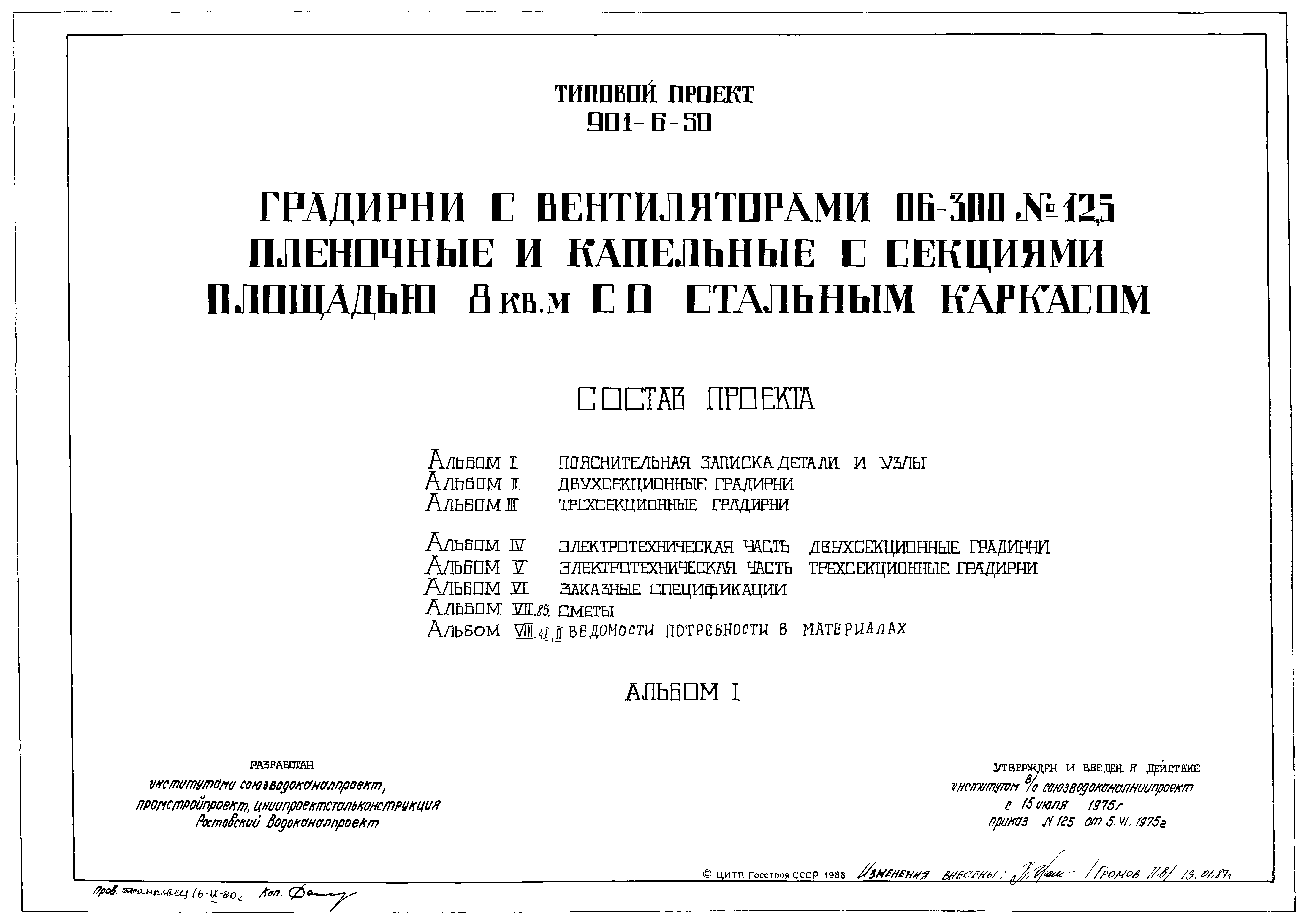 Типовой проект 901-6-50