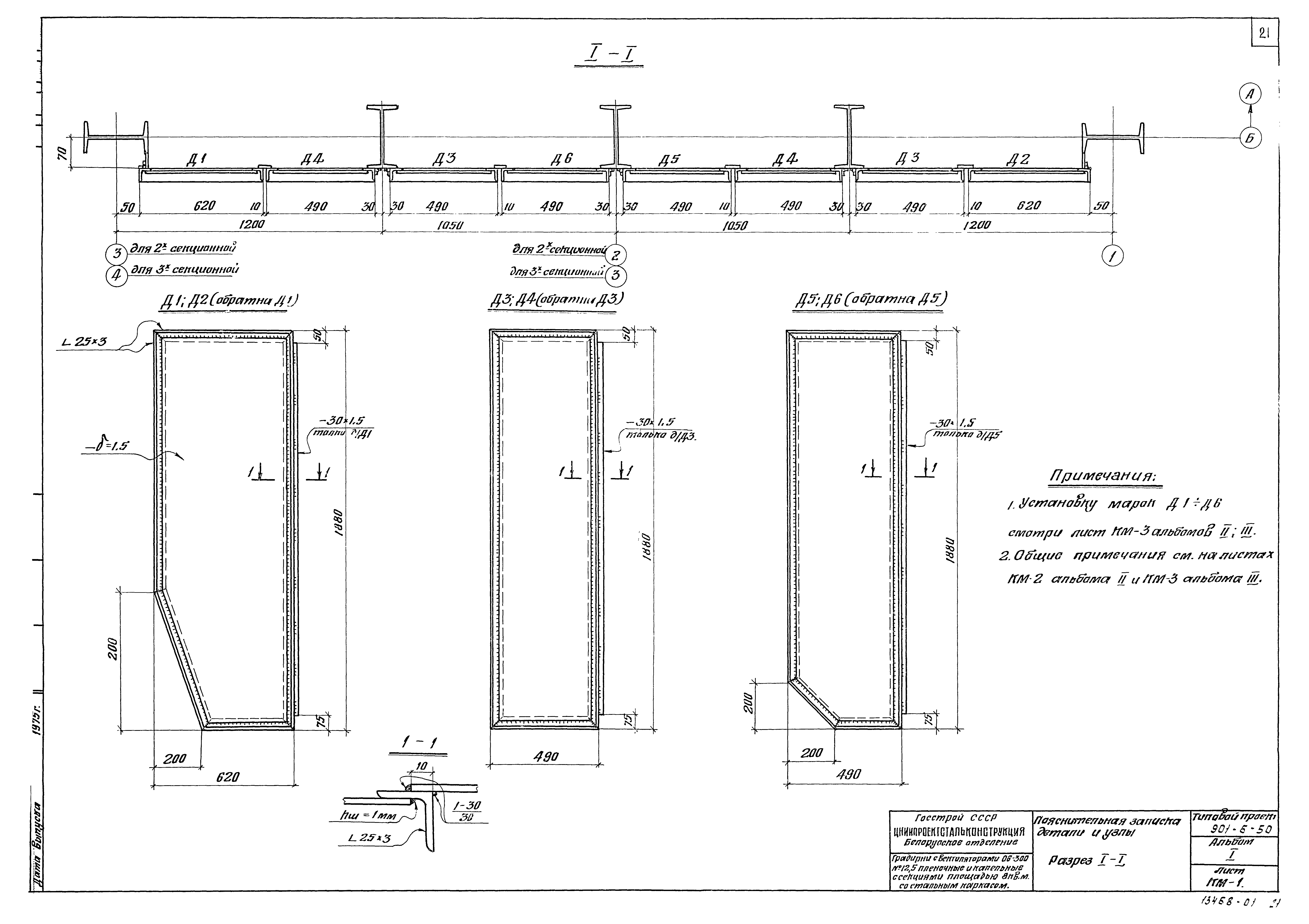 Типовой проект 901-6-50