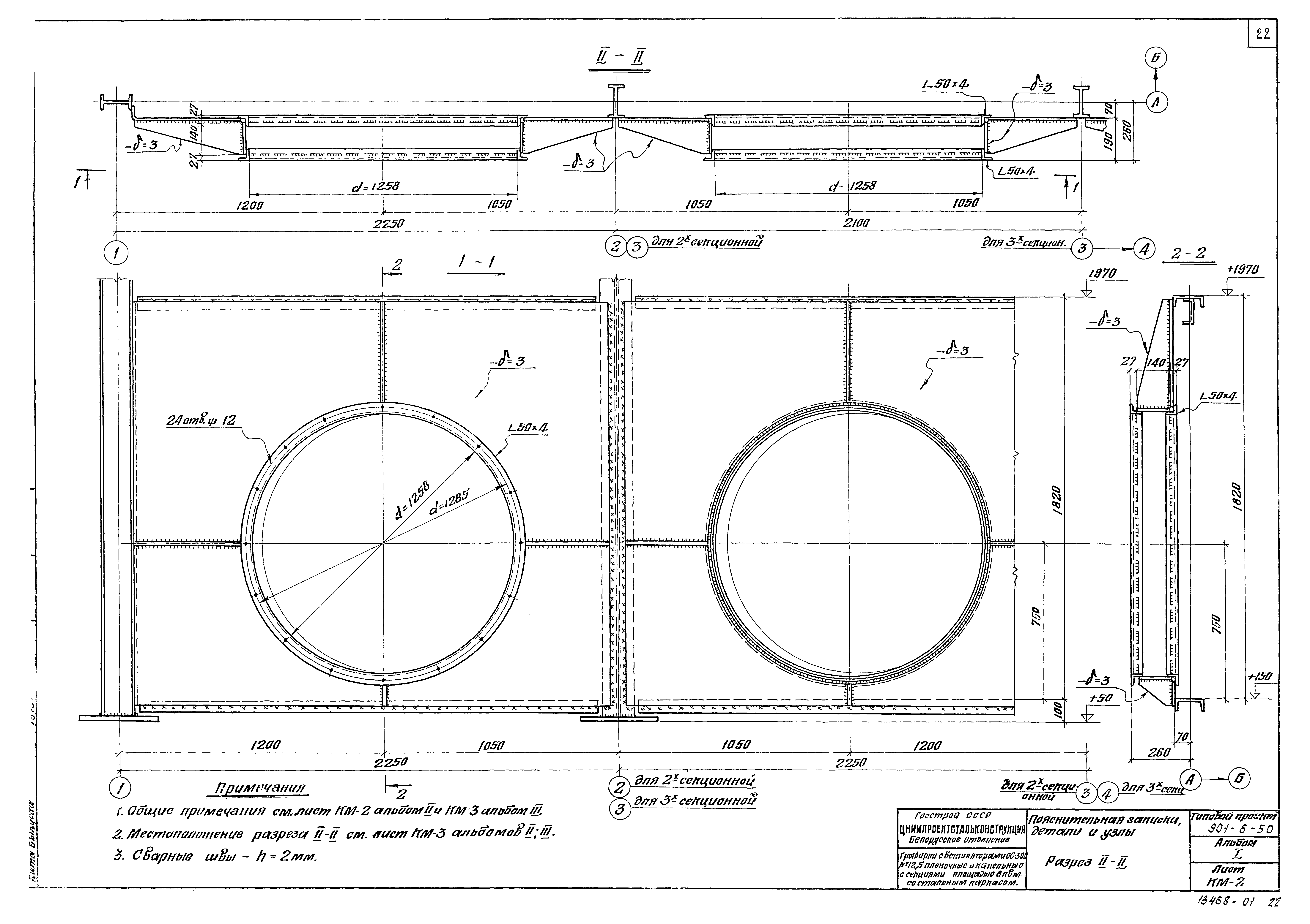 Типовой проект 901-6-50