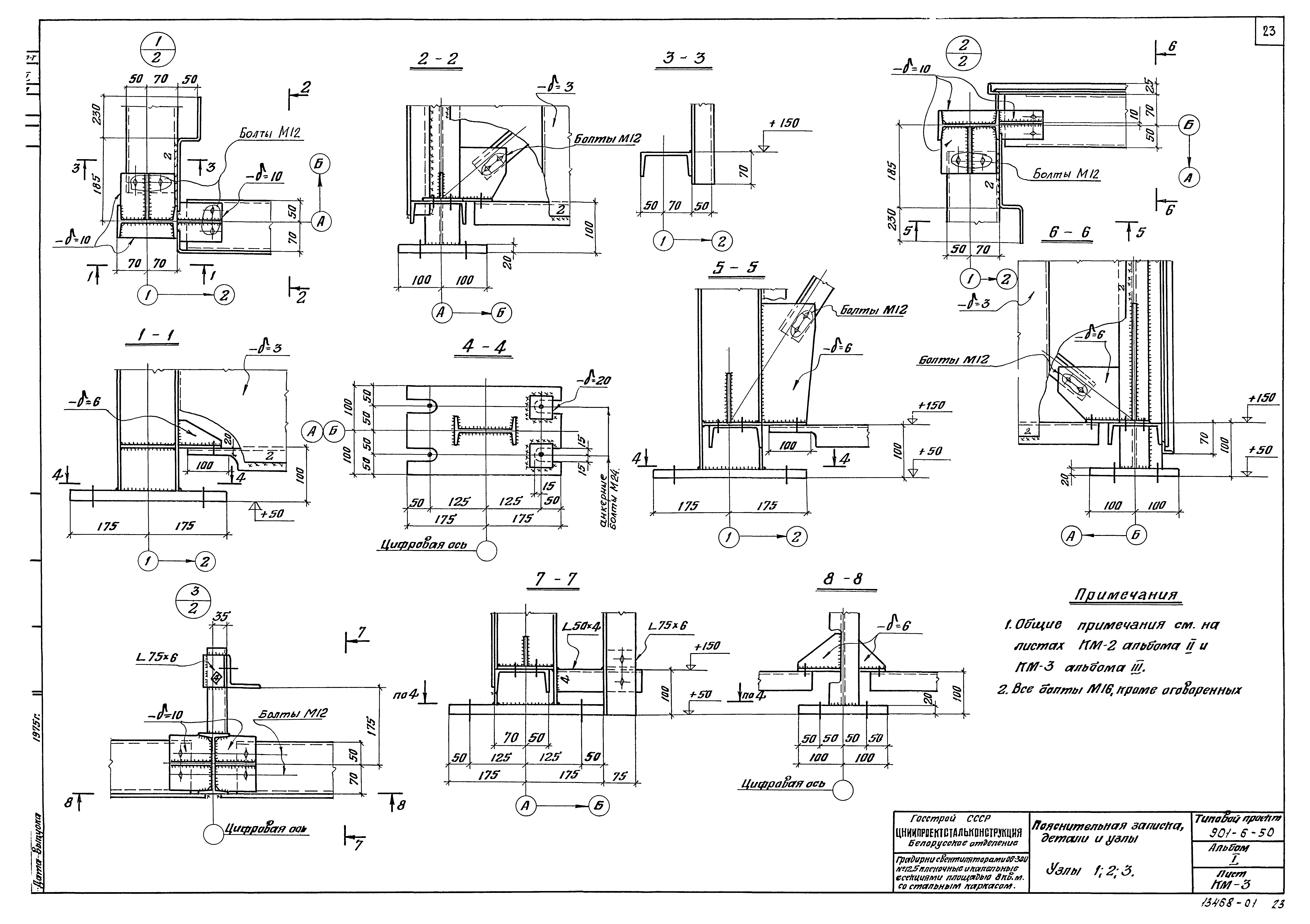 Типовой проект 901-6-50