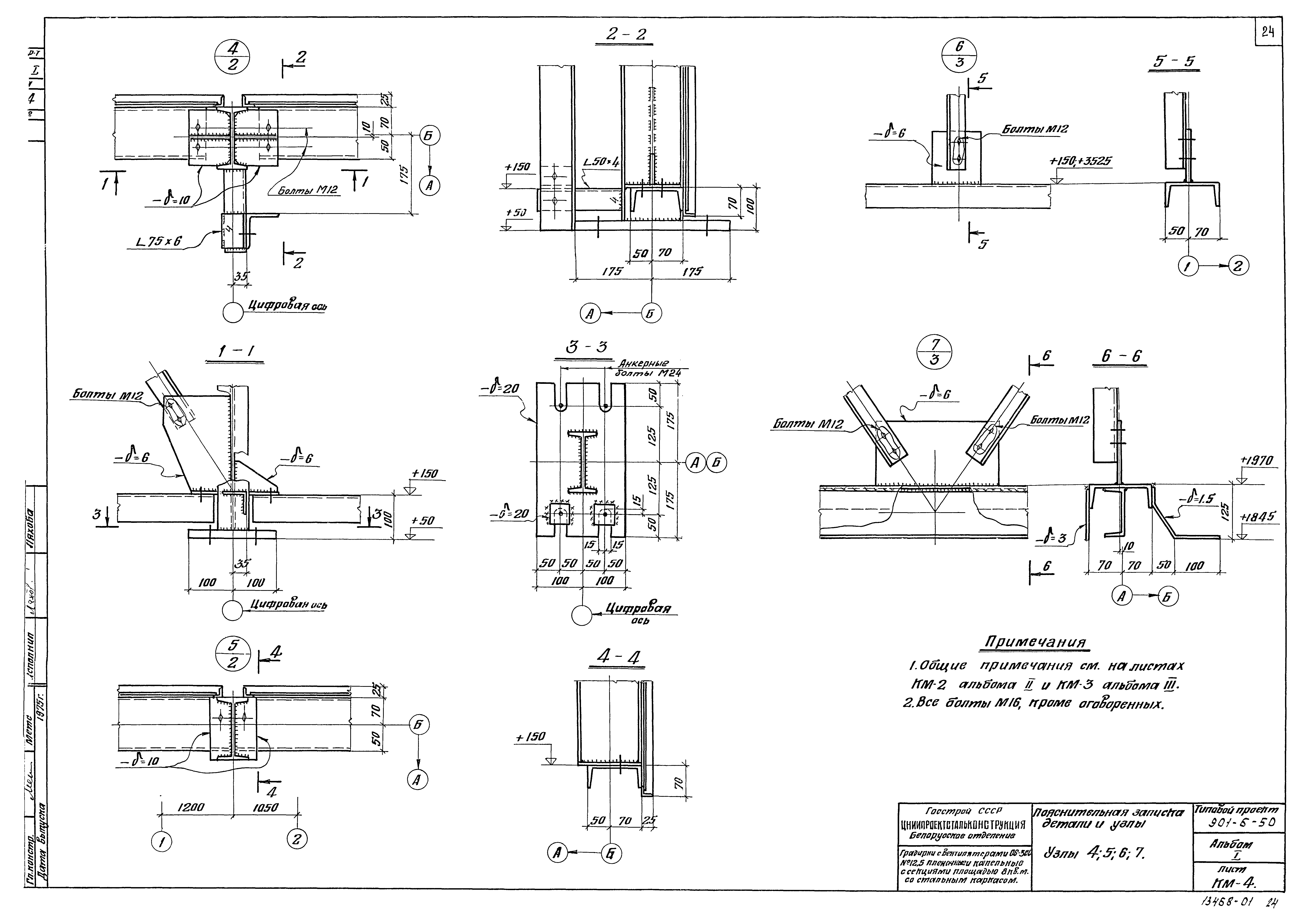 Типовой проект 901-6-50