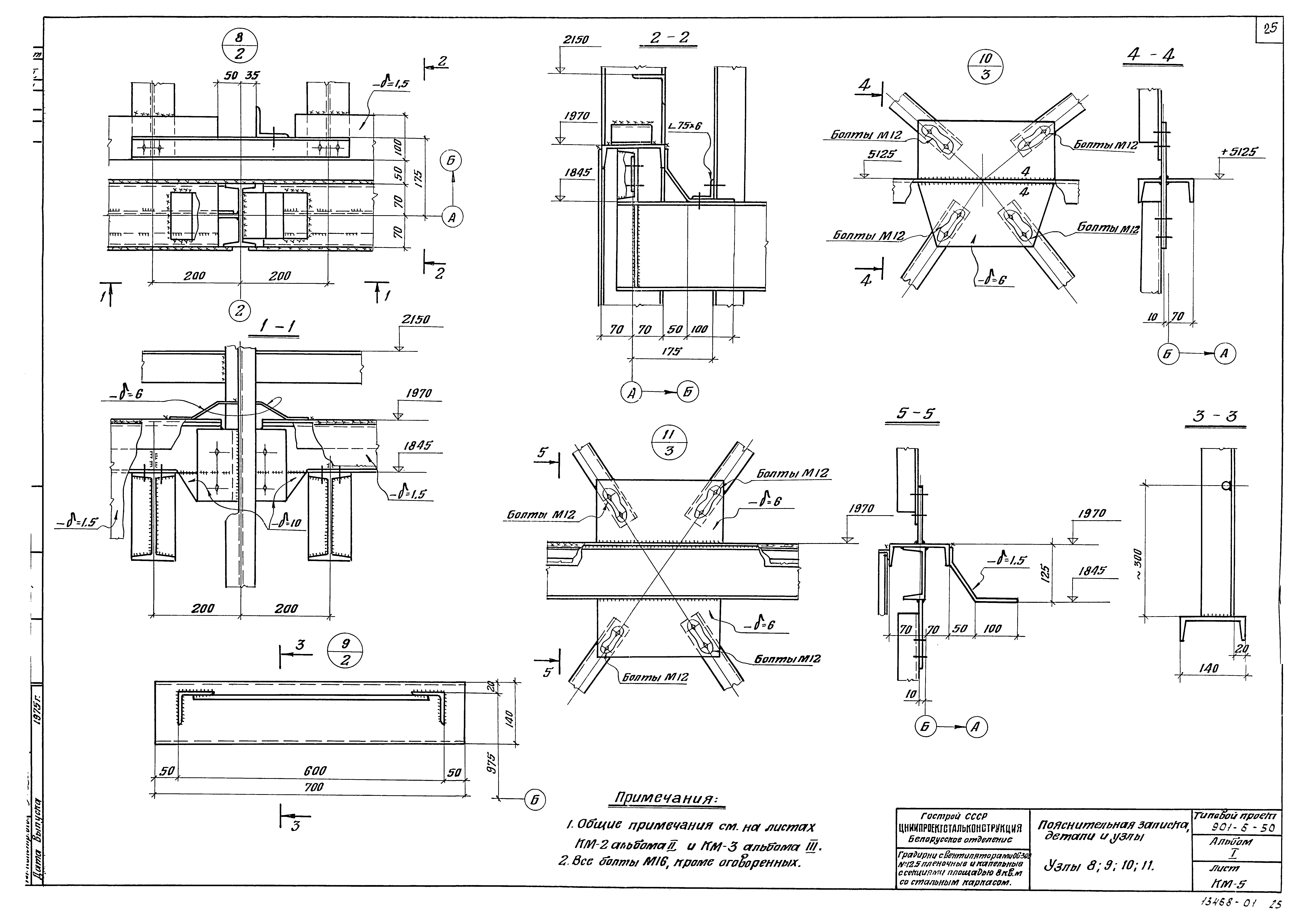 Типовой проект 901-6-50