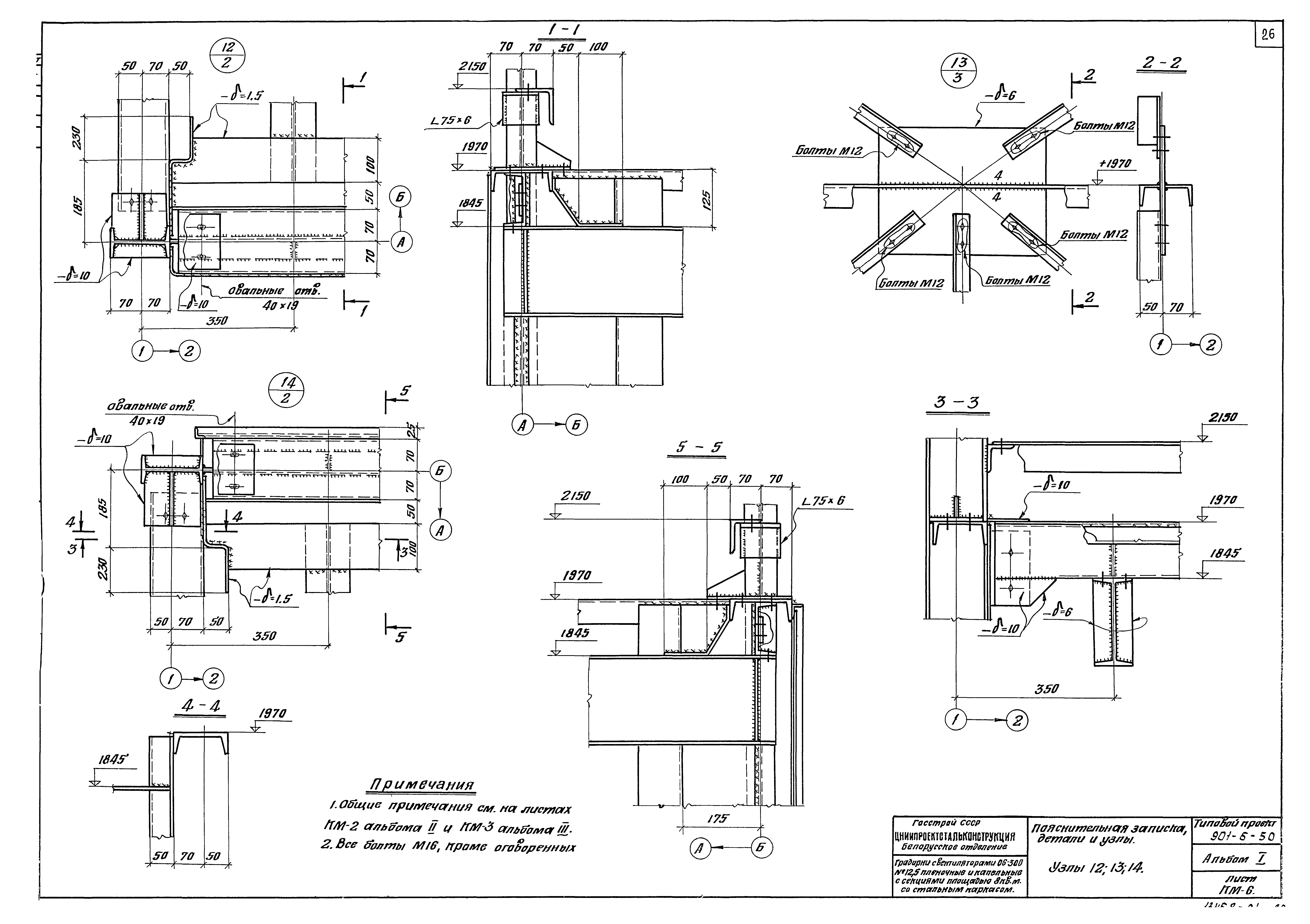 Типовой проект 901-6-50