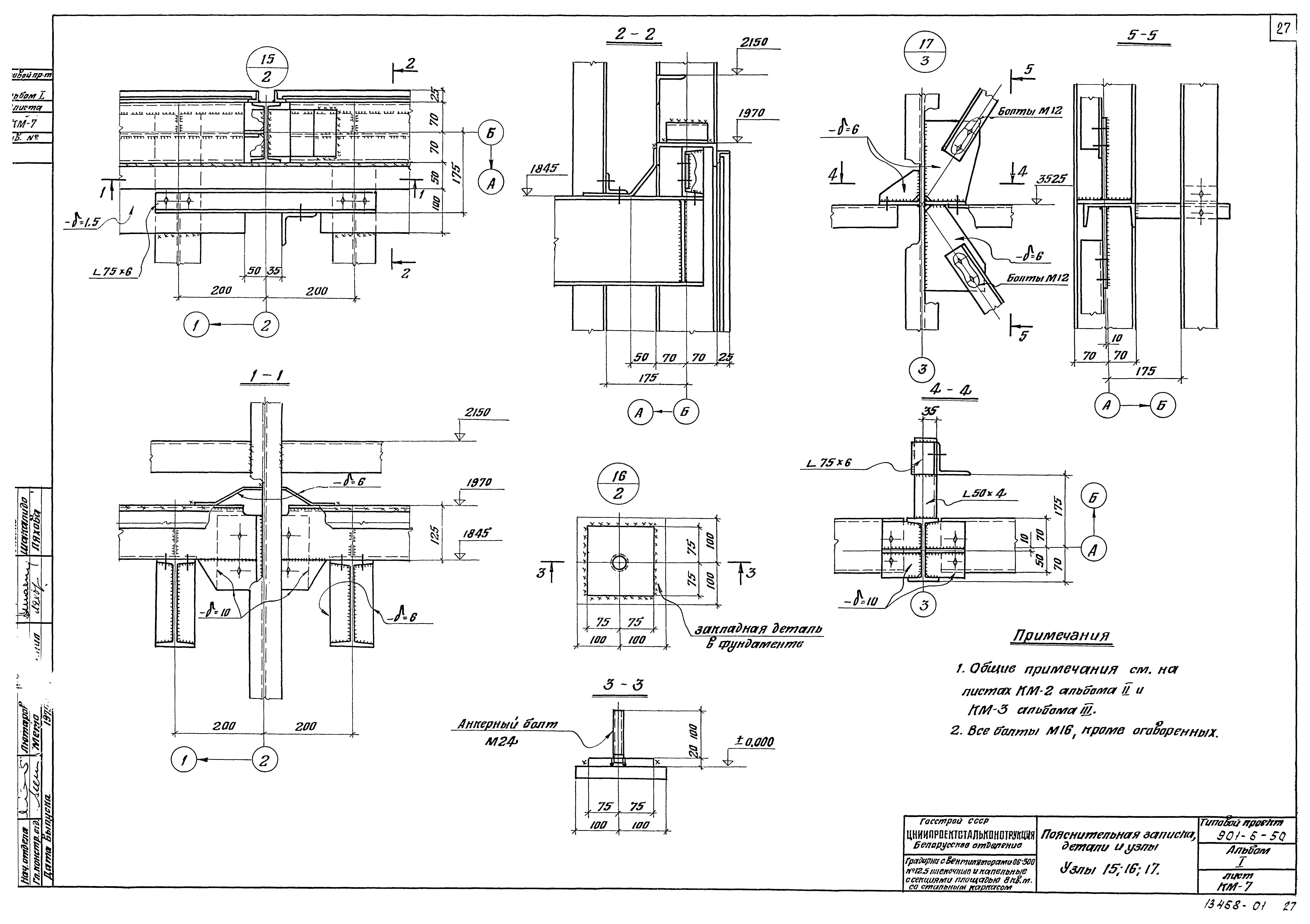 Типовой проект 901-6-50