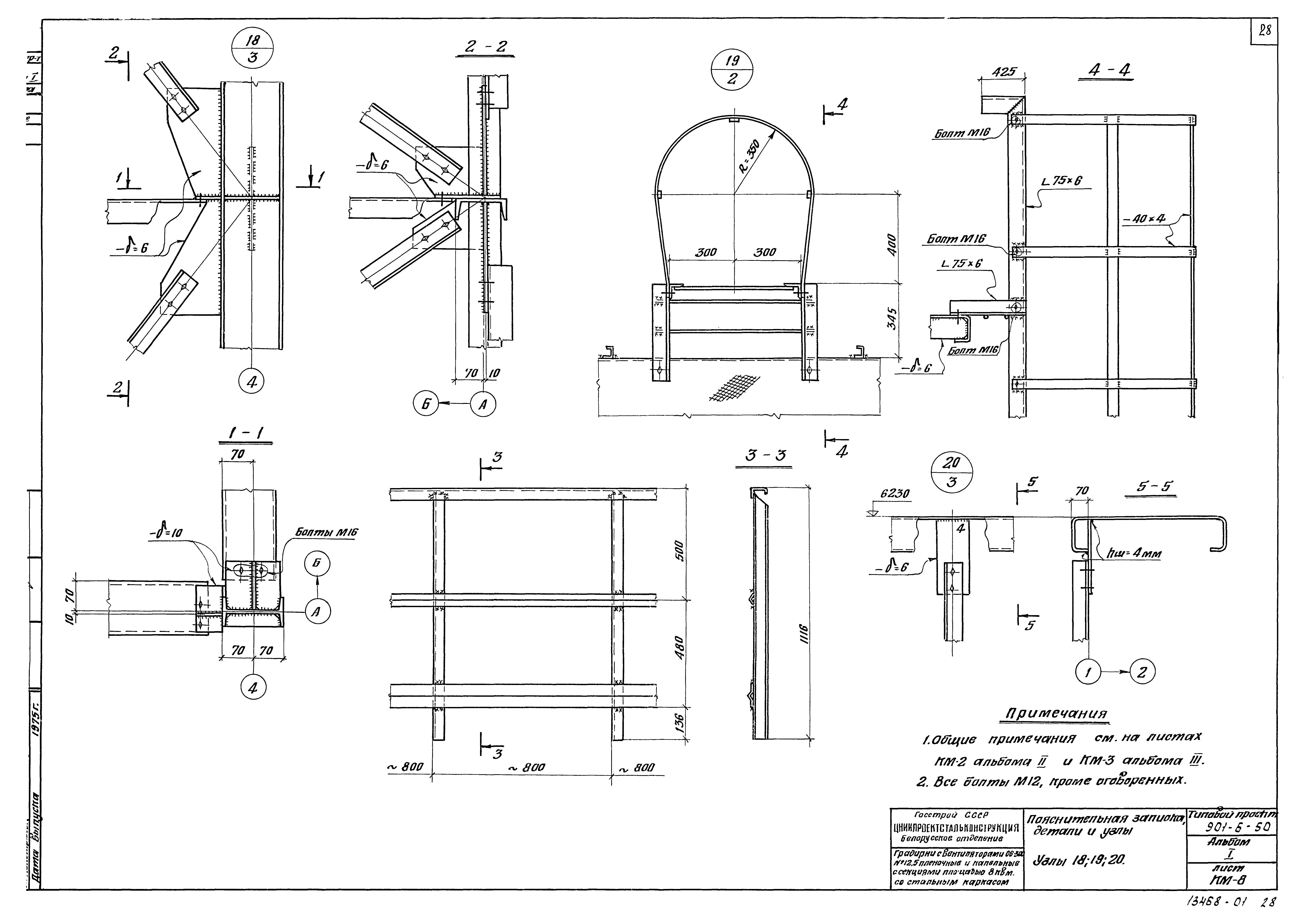 Типовой проект 901-6-50