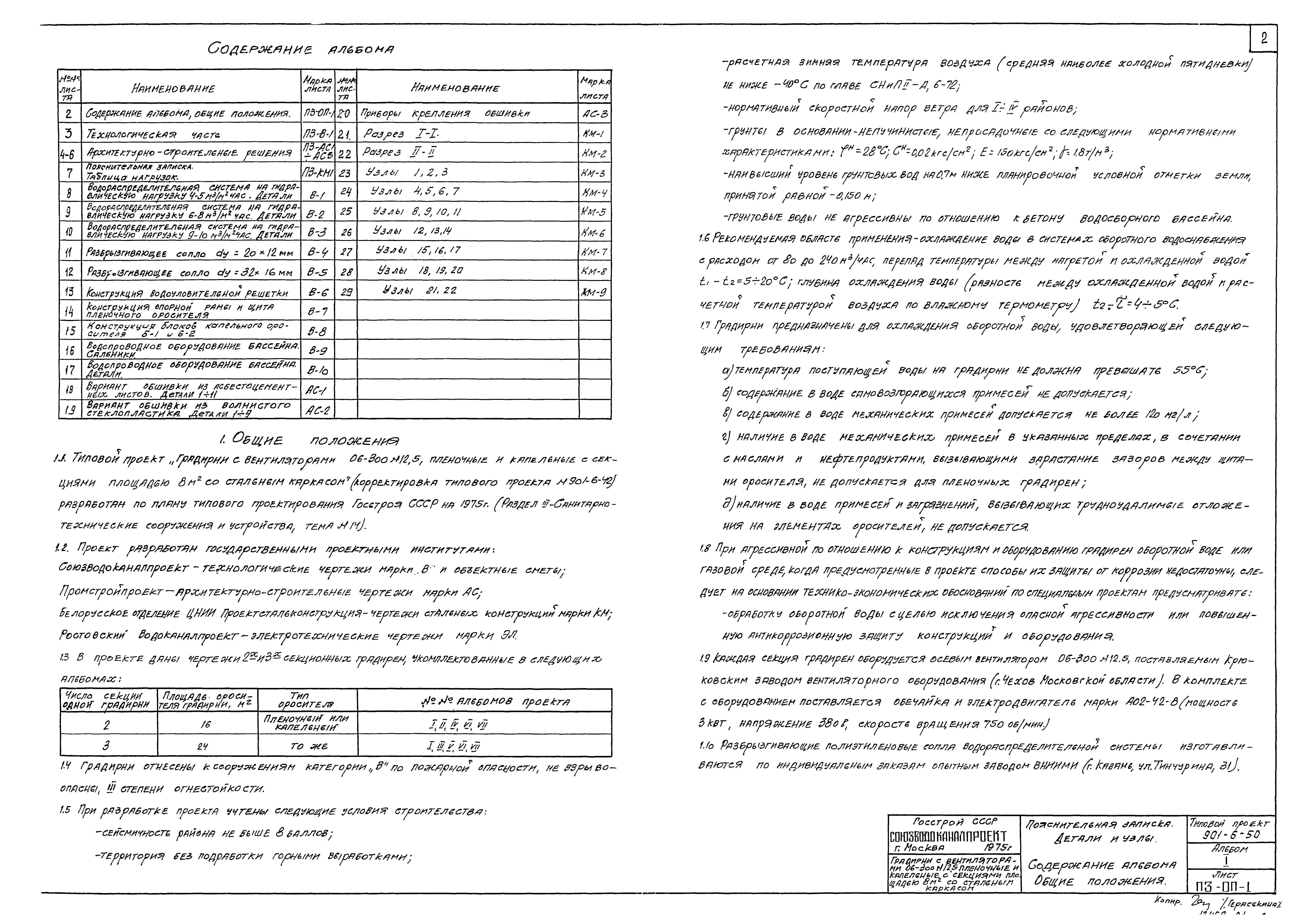 Типовой проект 901-6-50