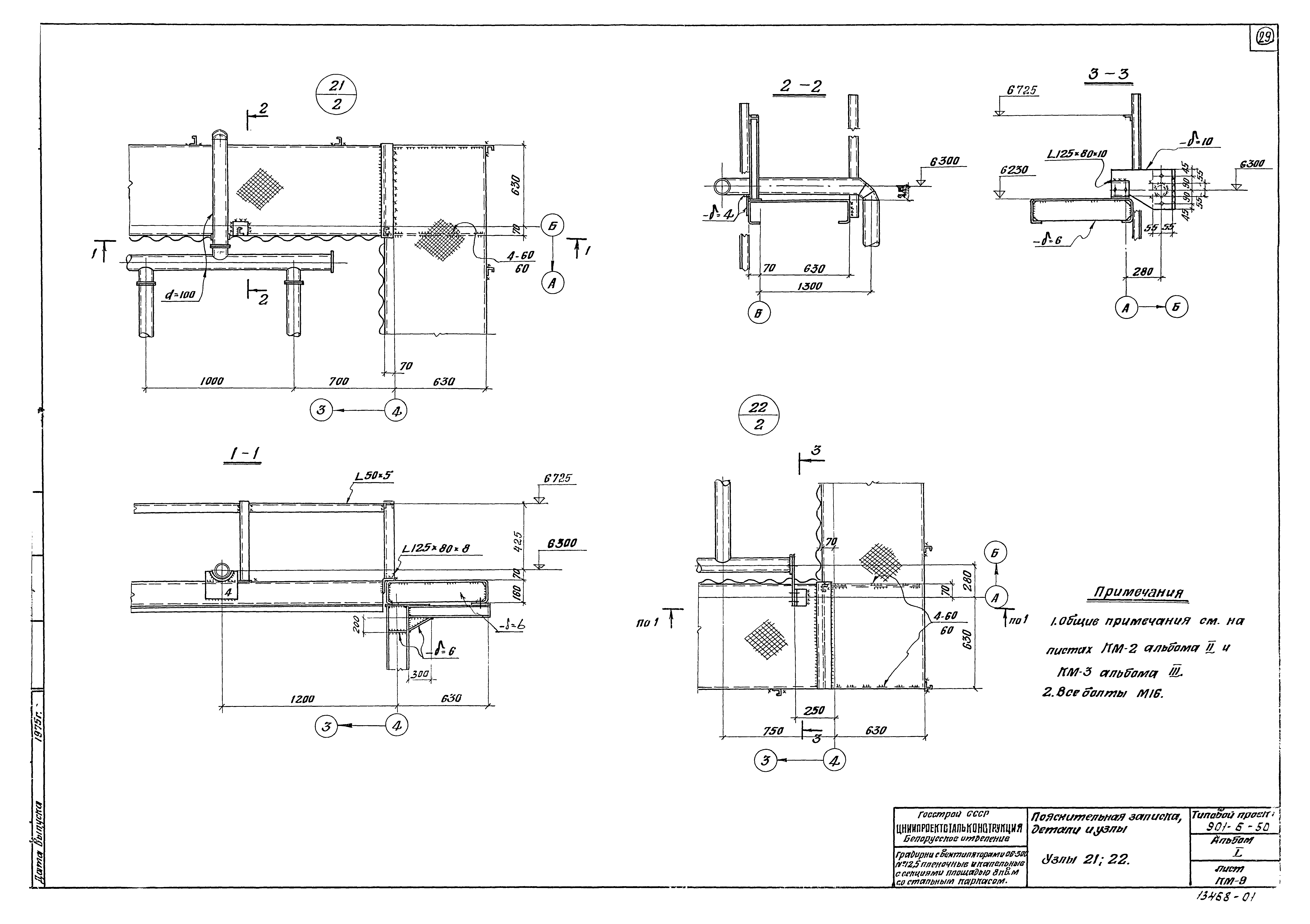Типовой проект 901-6-50