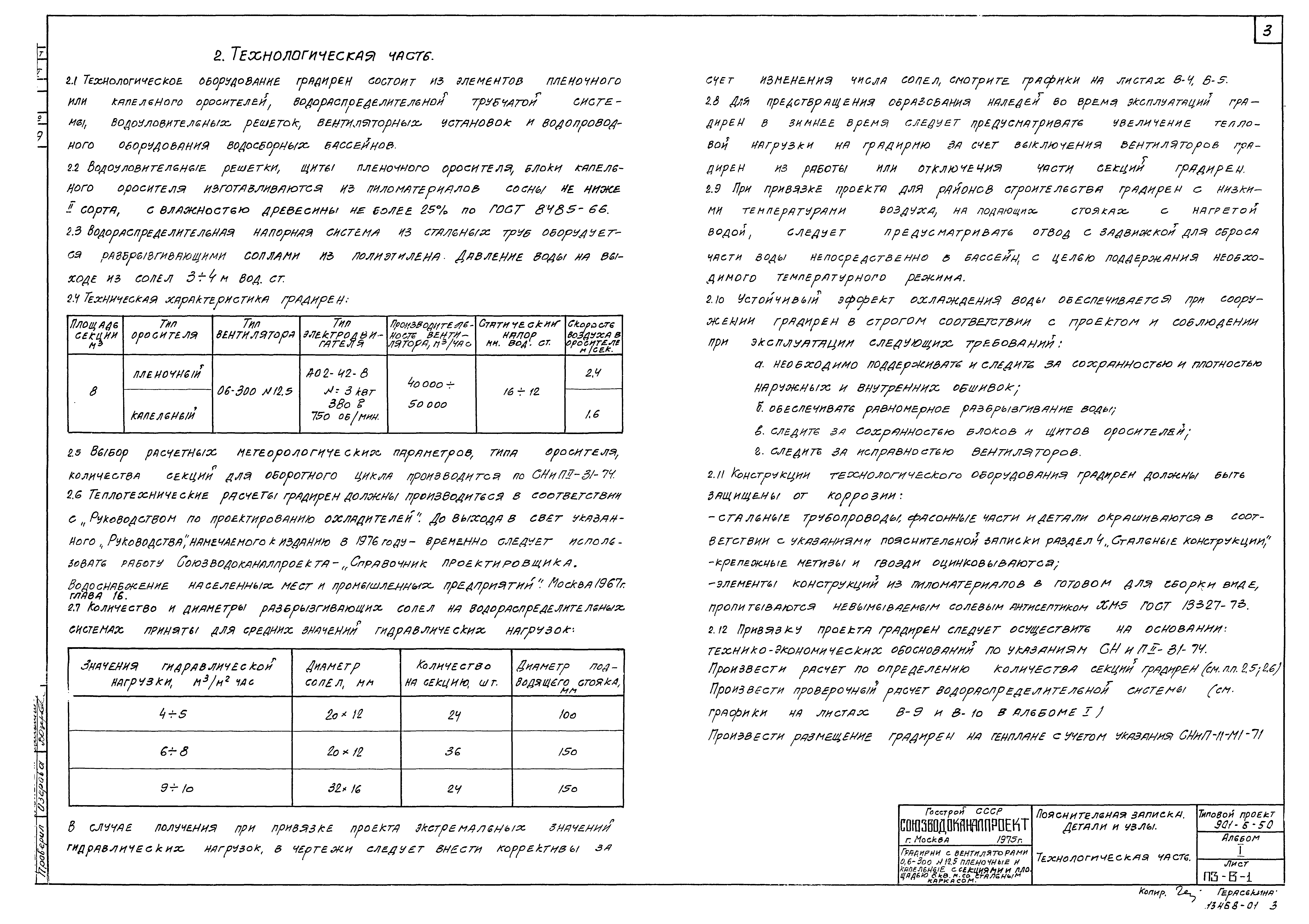 Типовой проект 901-6-50