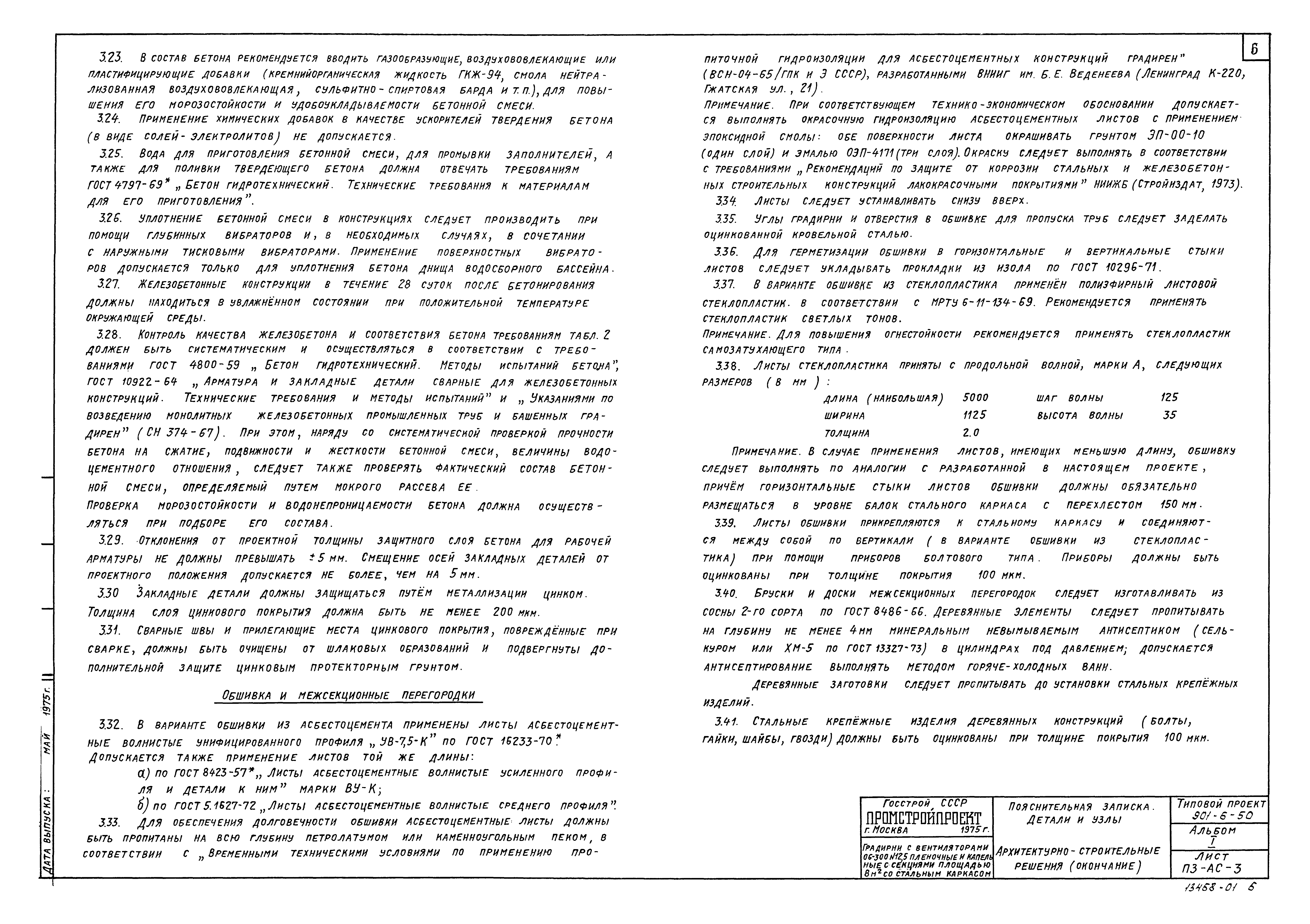 Типовой проект 901-6-50