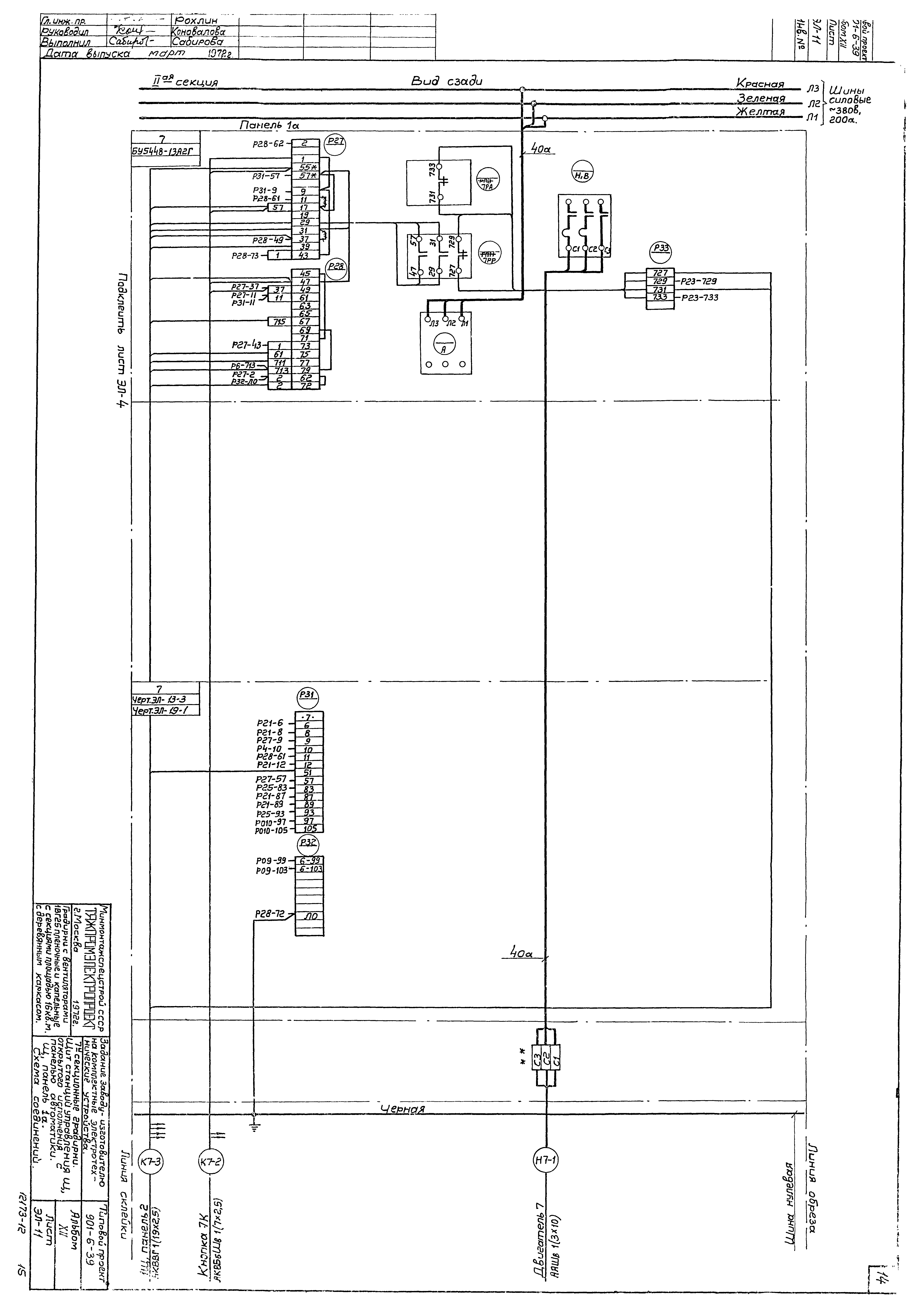 Типовой проект 901-6-39