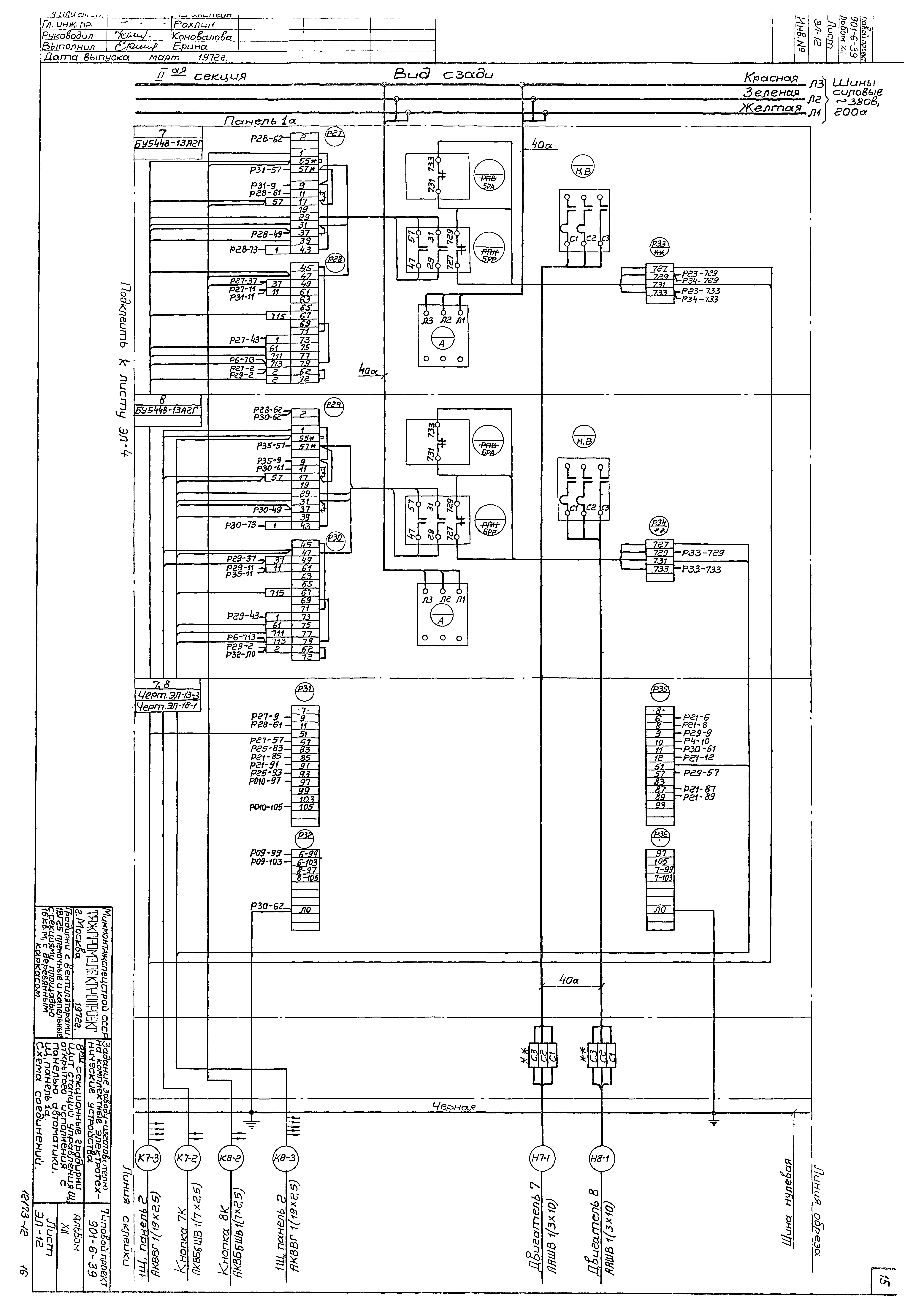 Типовой проект 901-6-39