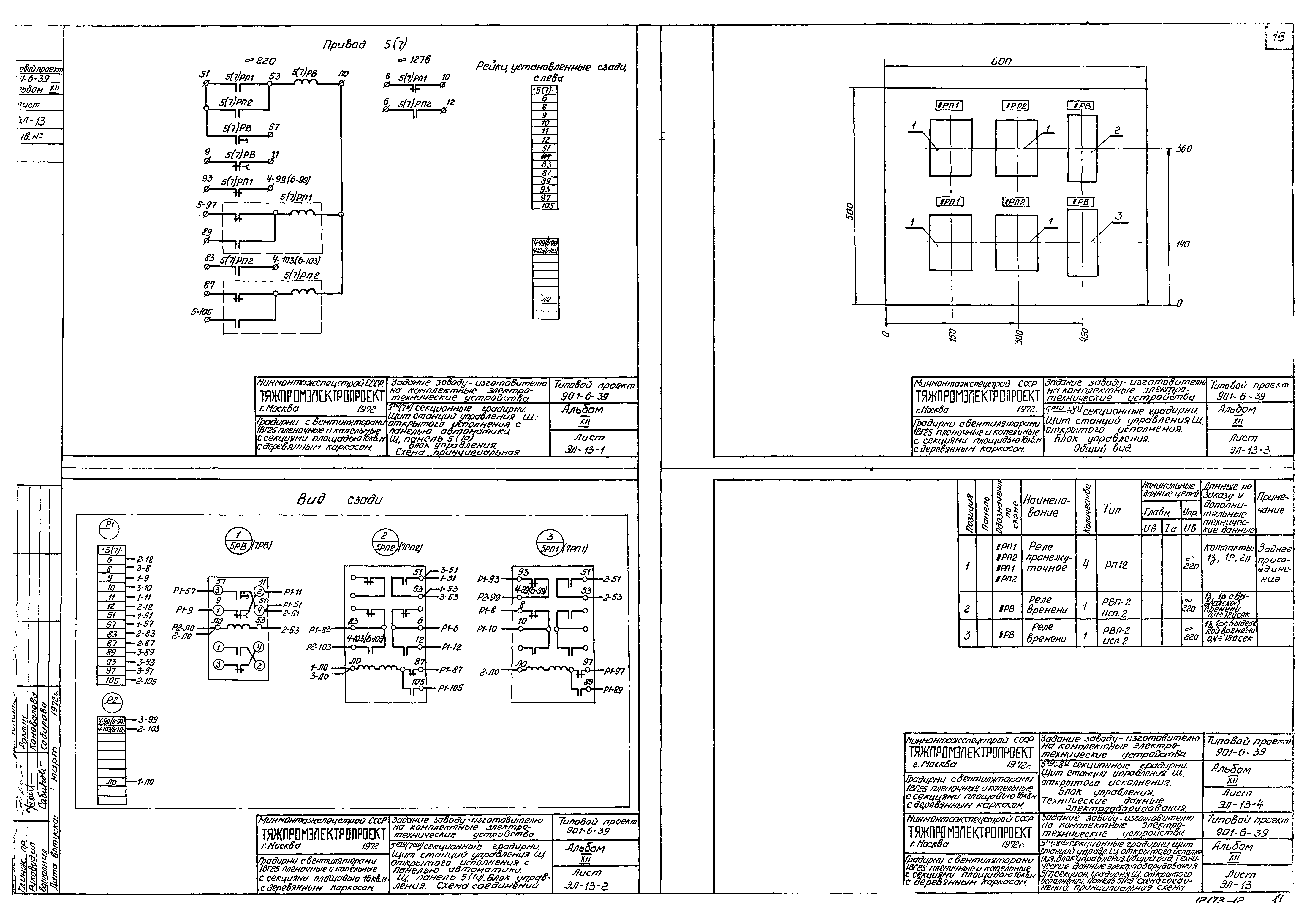 Типовой проект 901-6-39