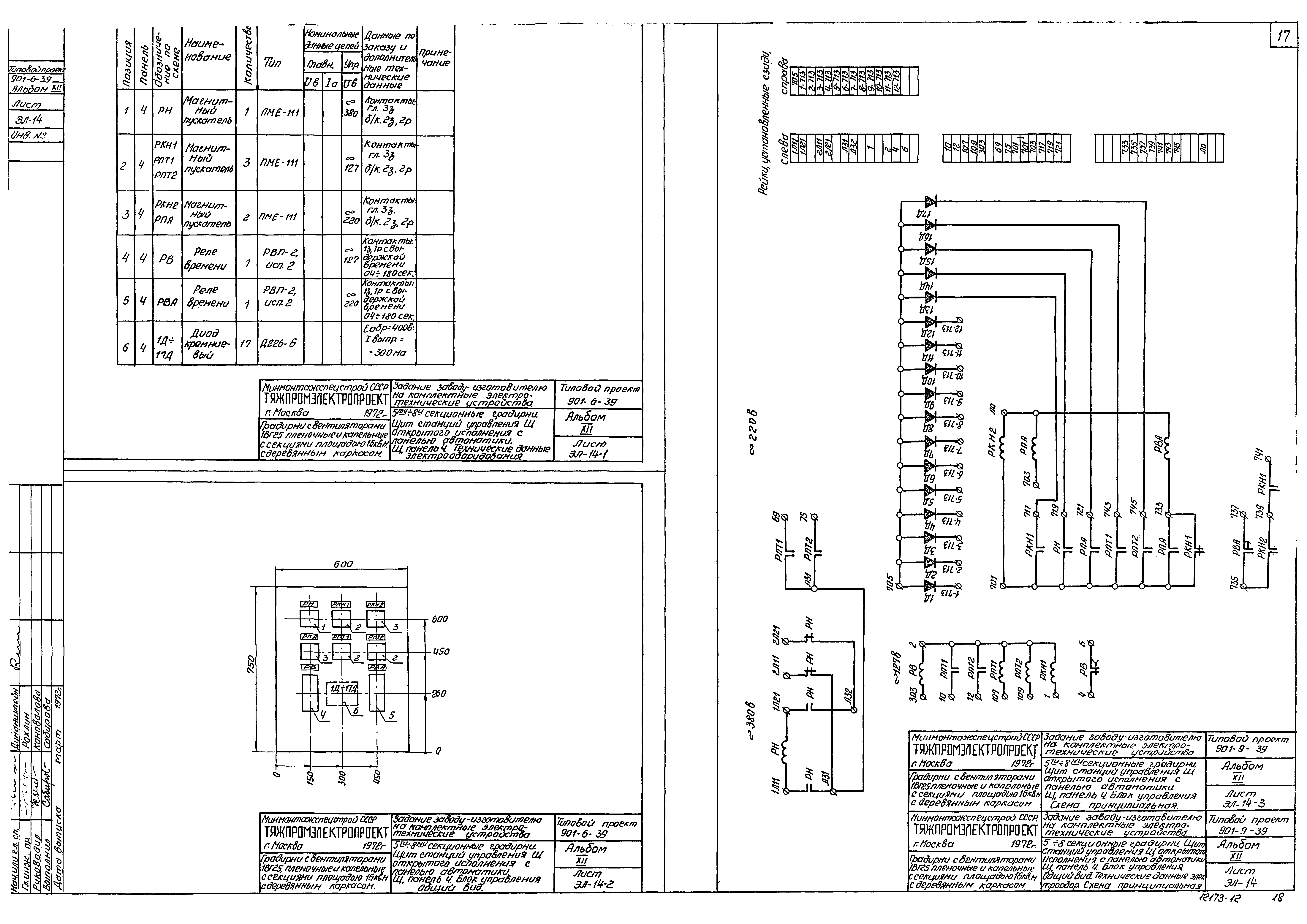 Типовой проект 901-6-39