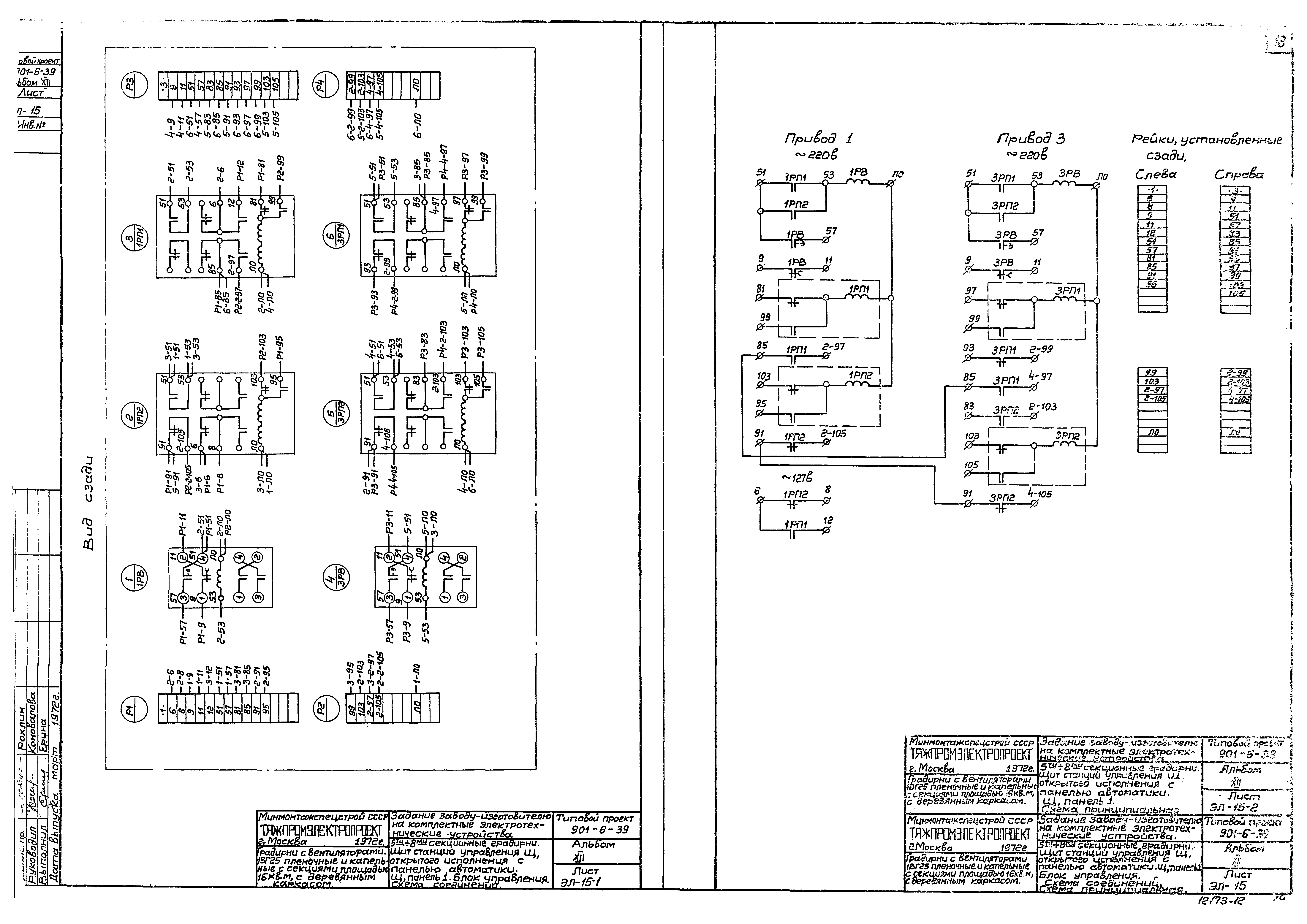 Типовой проект 901-6-39