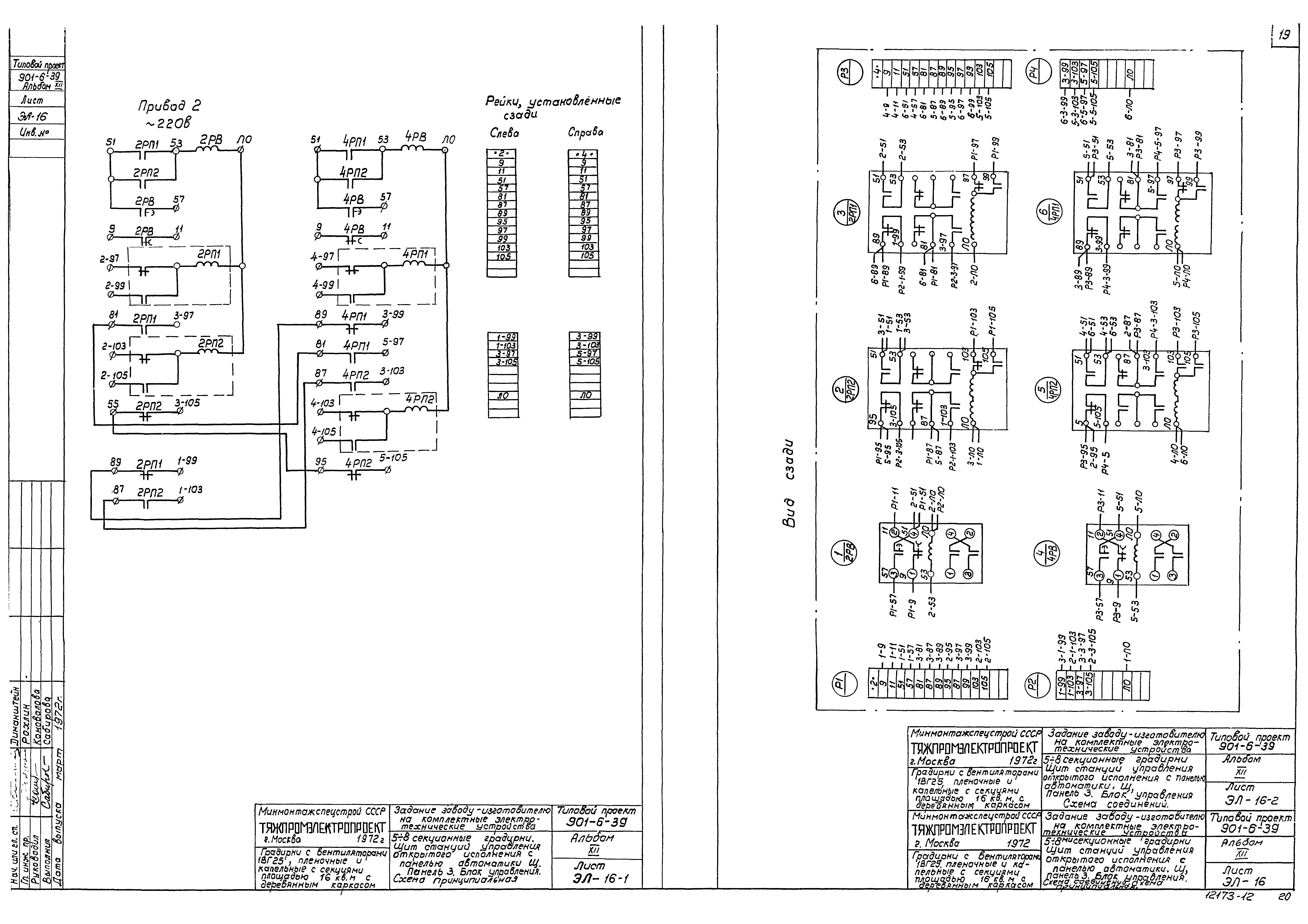 Типовой проект 901-6-39