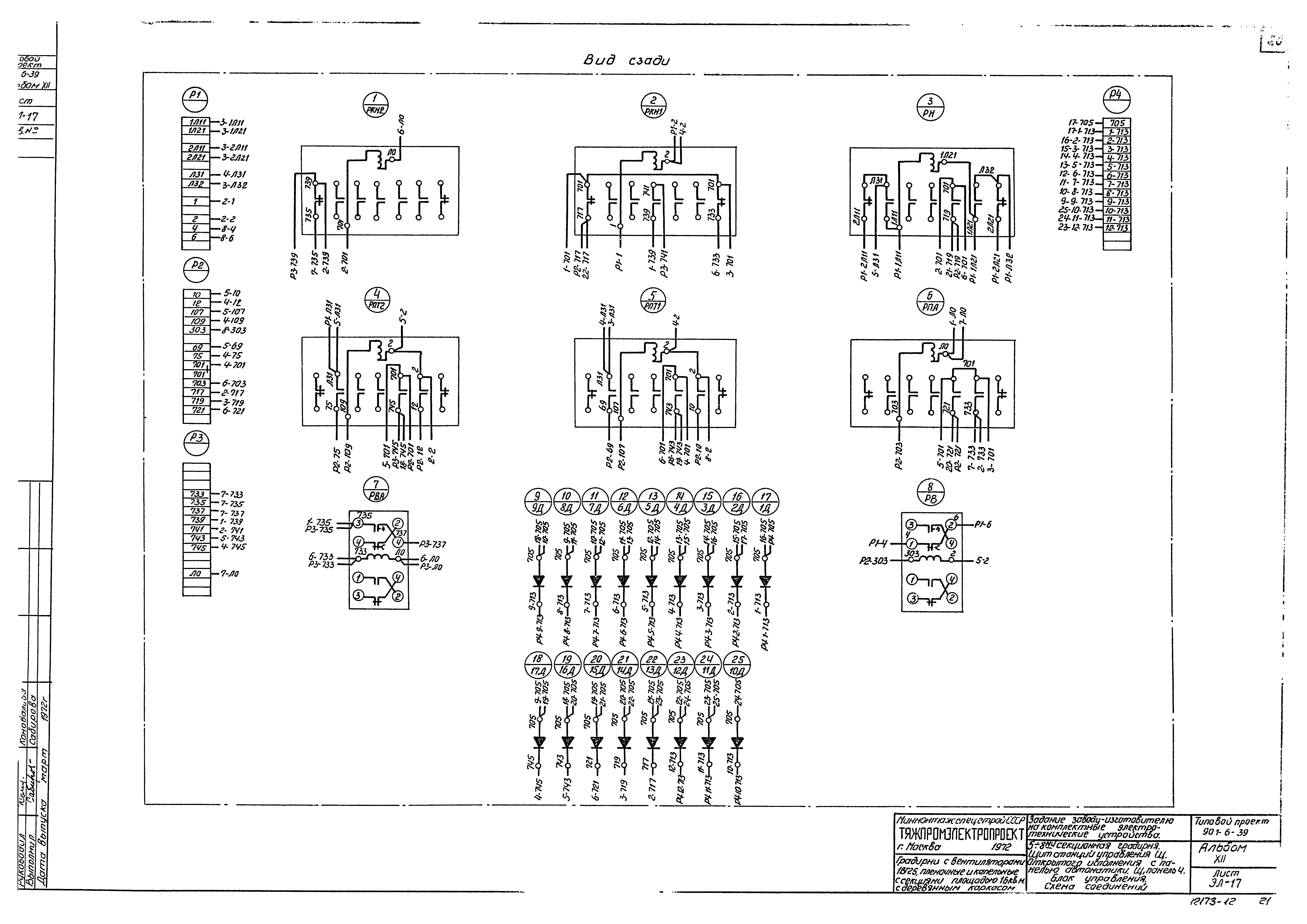 Типовой проект 901-6-39