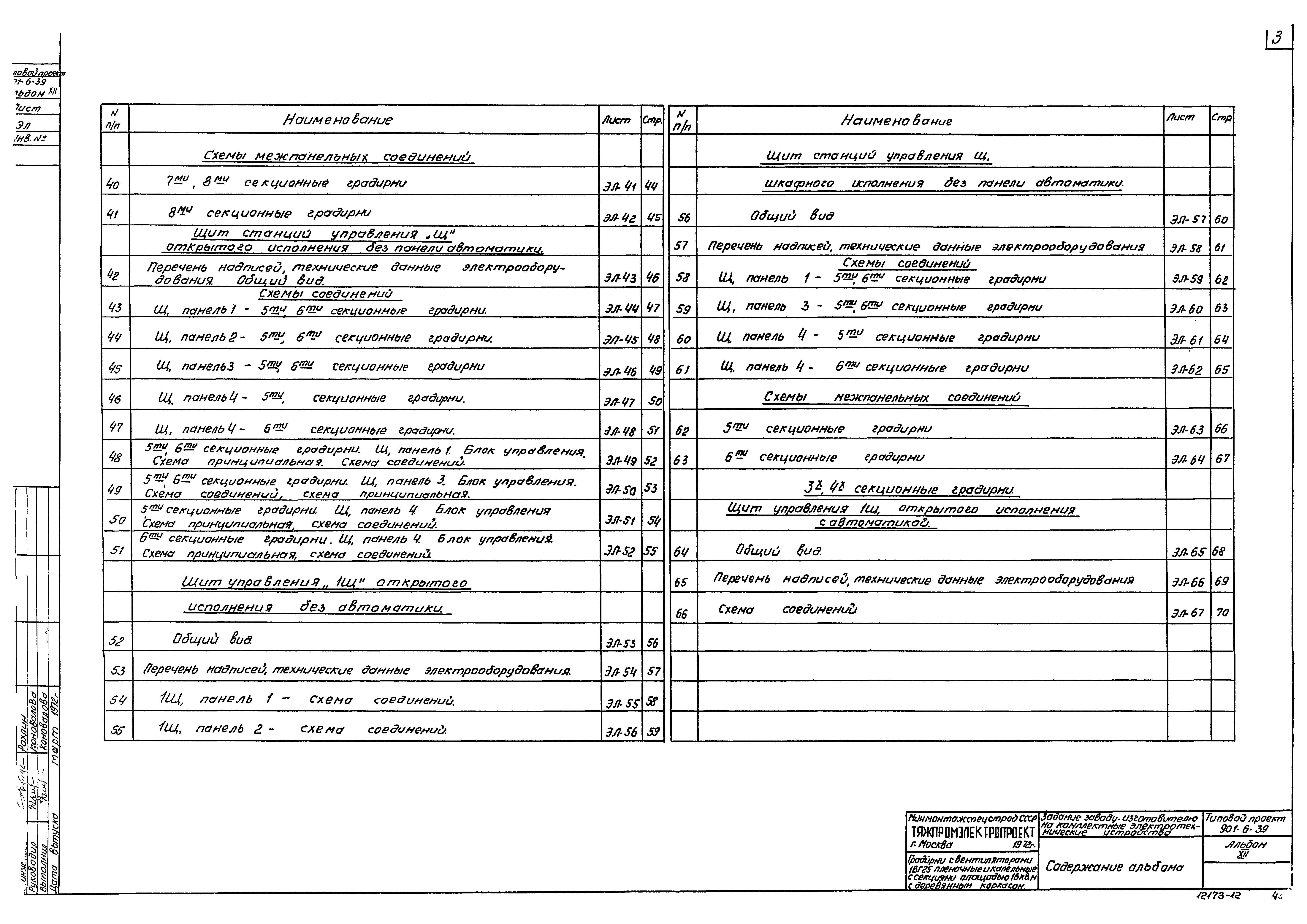 Типовой проект 901-6-39