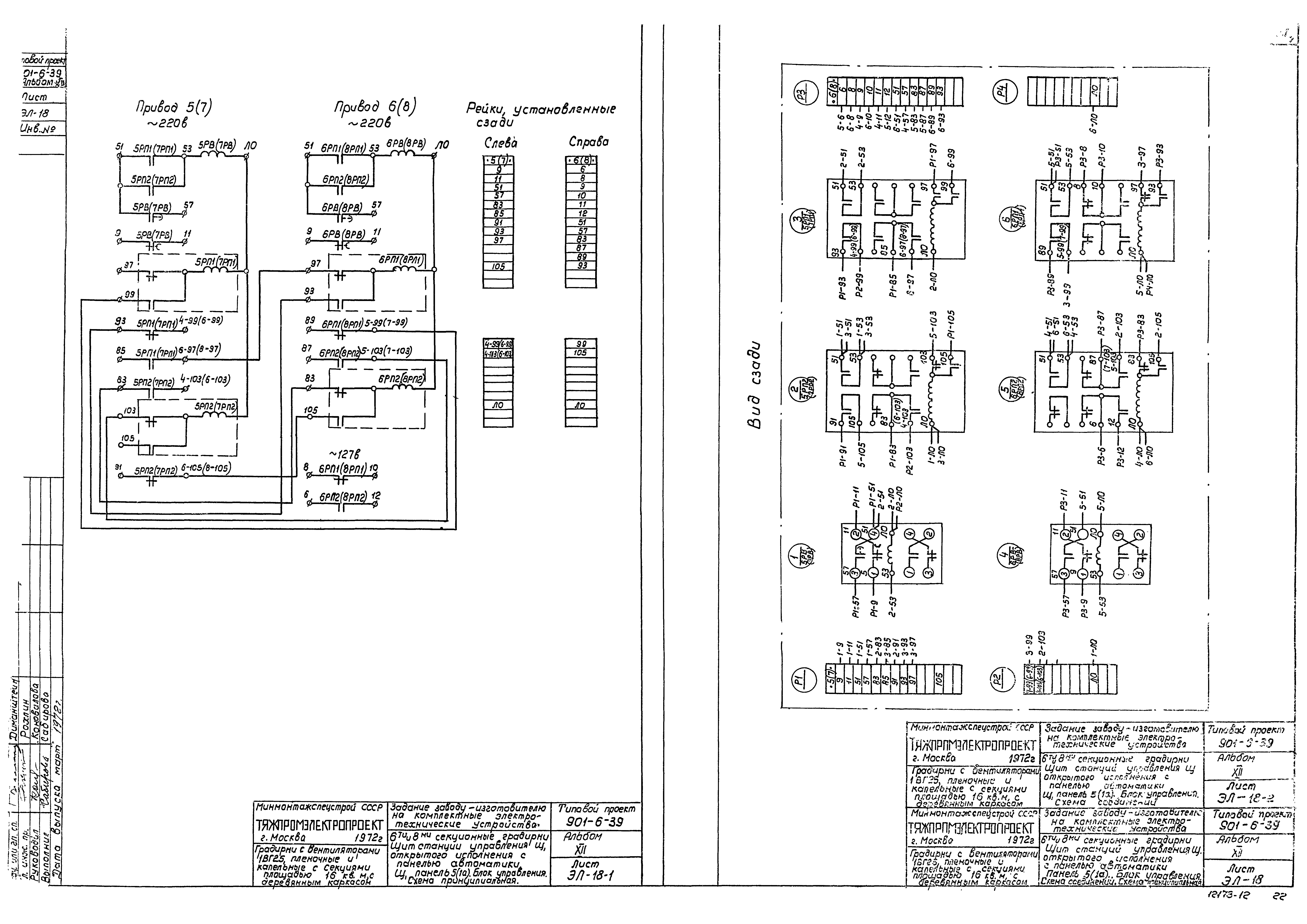 Типовой проект 901-6-39