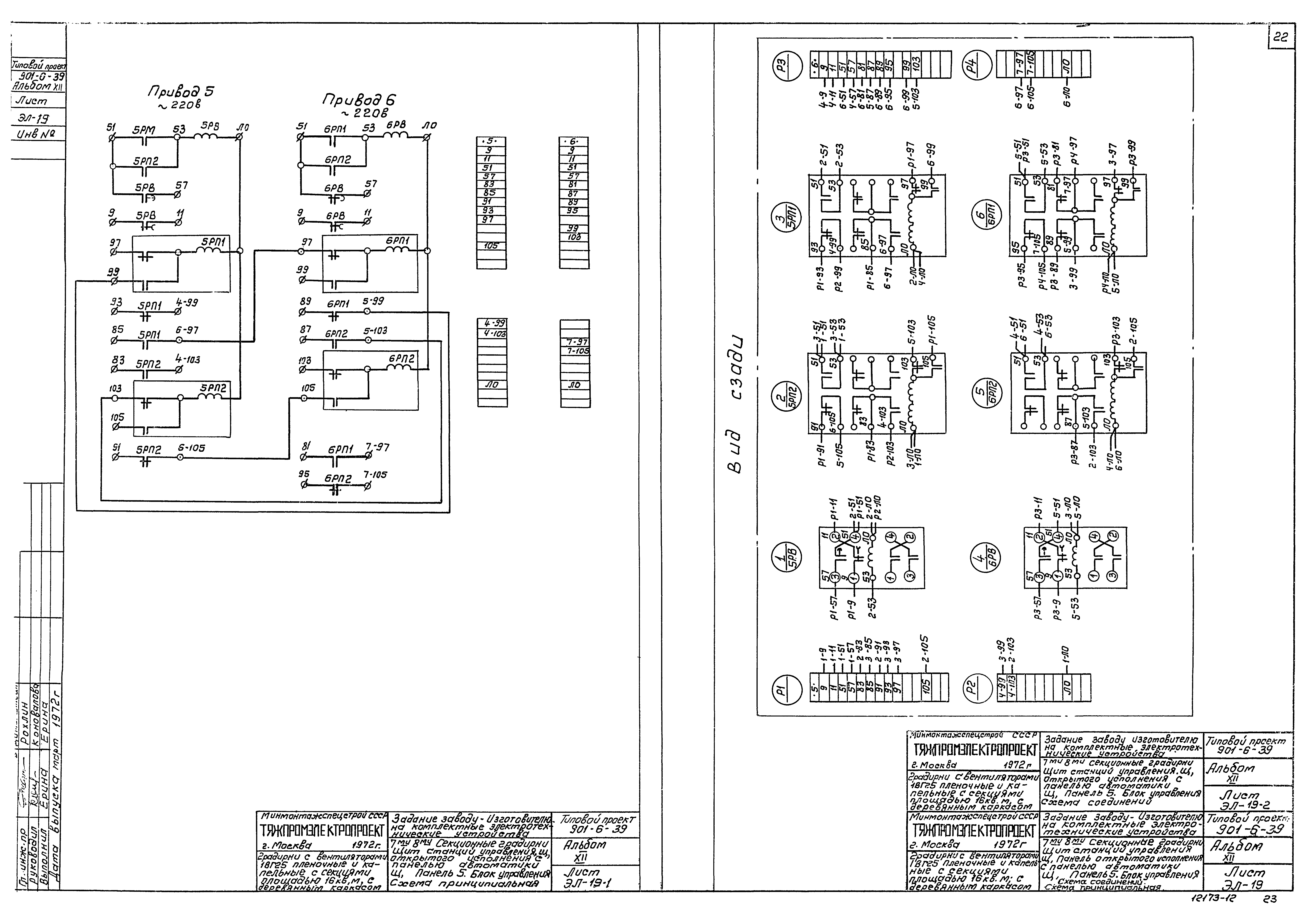 Типовой проект 901-6-39