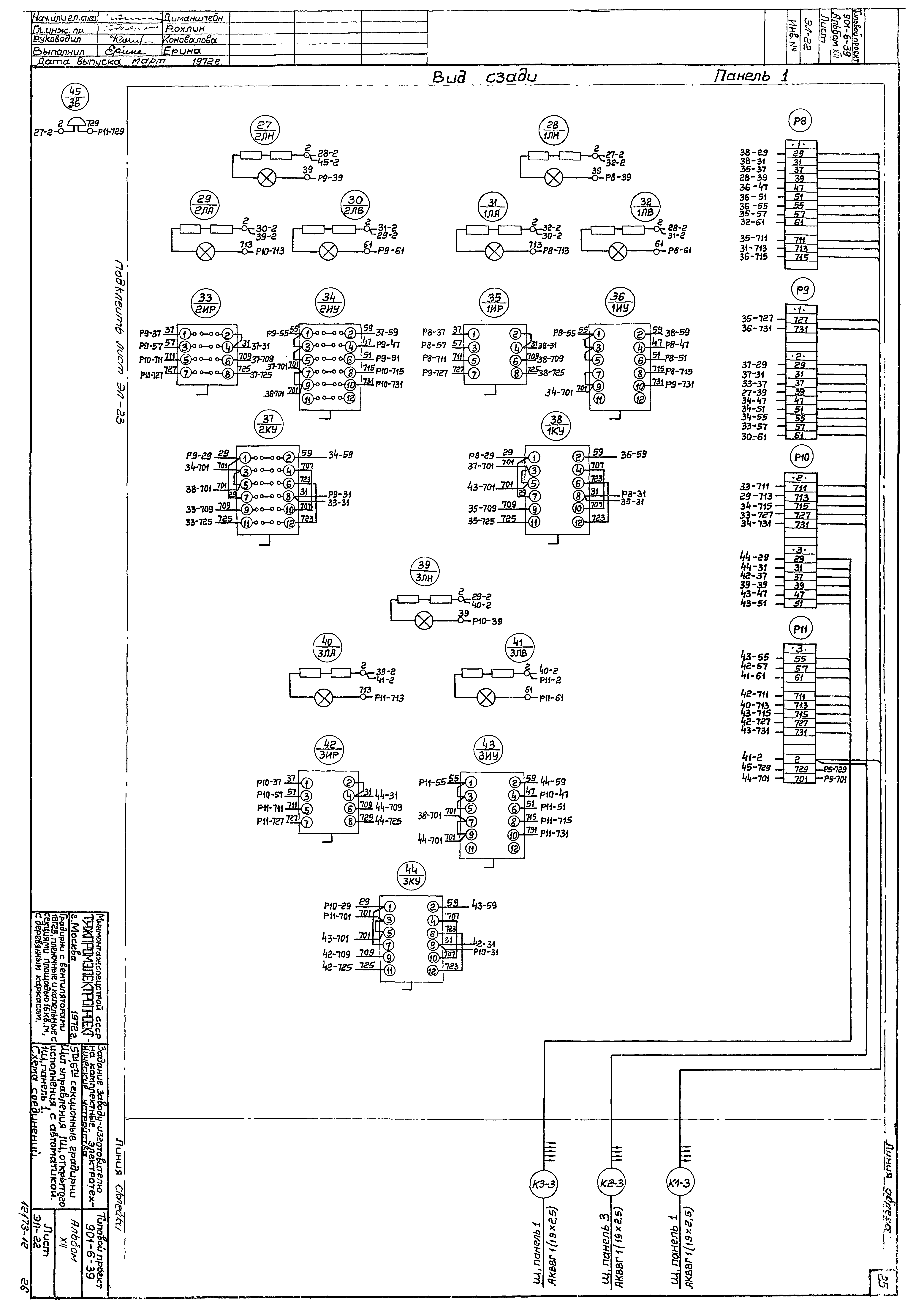 Типовой проект 901-6-39