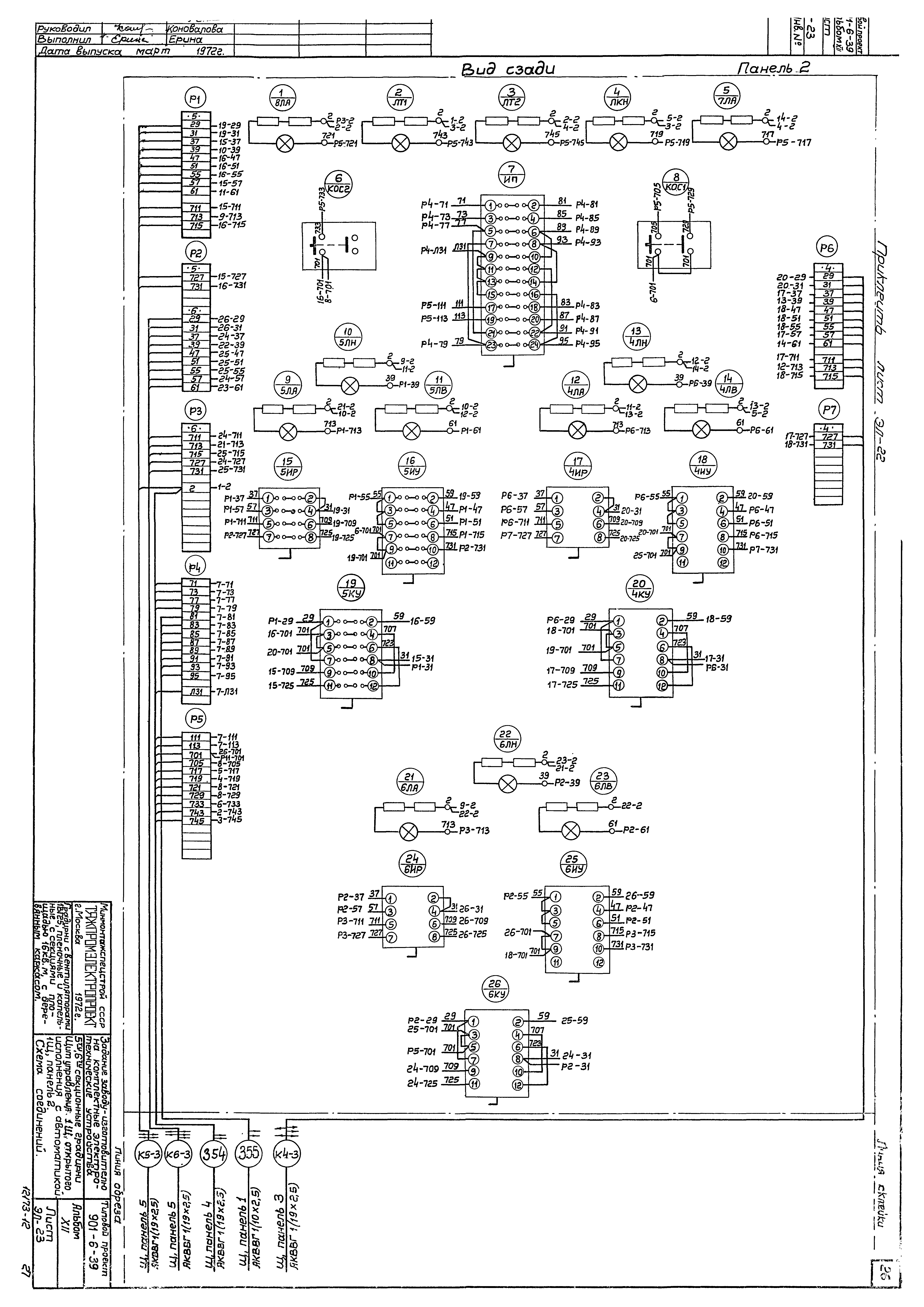 Типовой проект 901-6-39