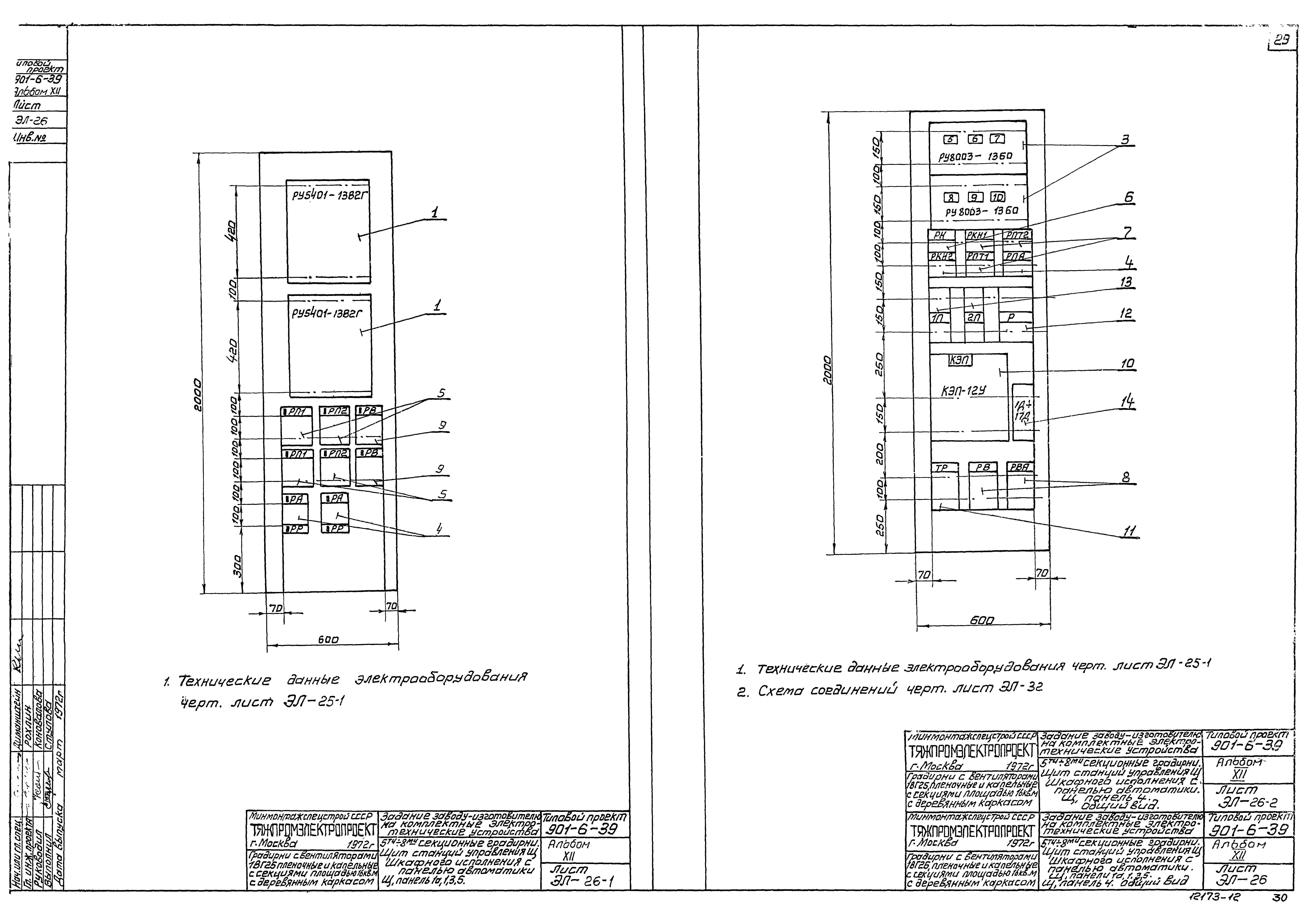 Типовой проект 901-6-39