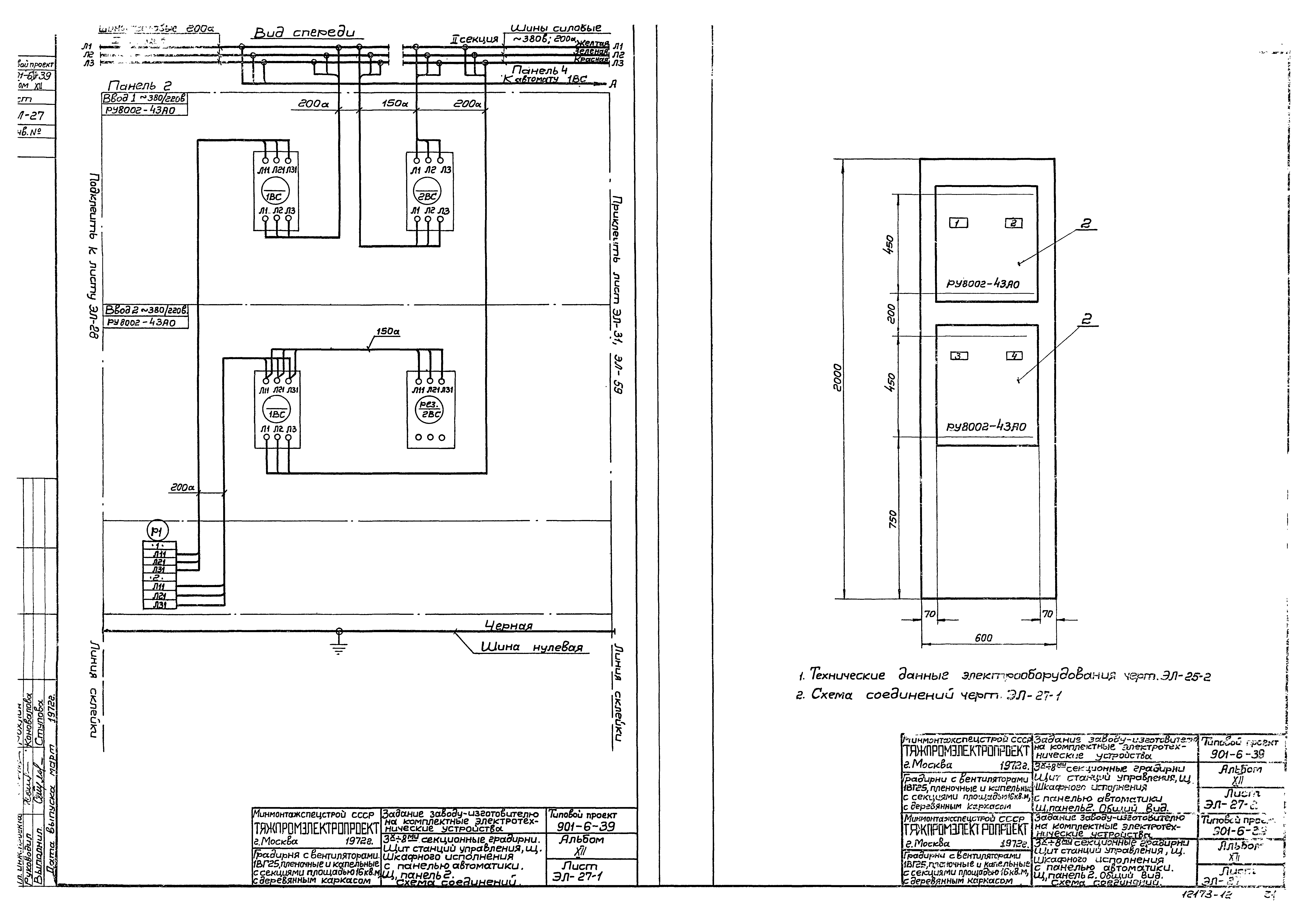Типовой проект 901-6-39