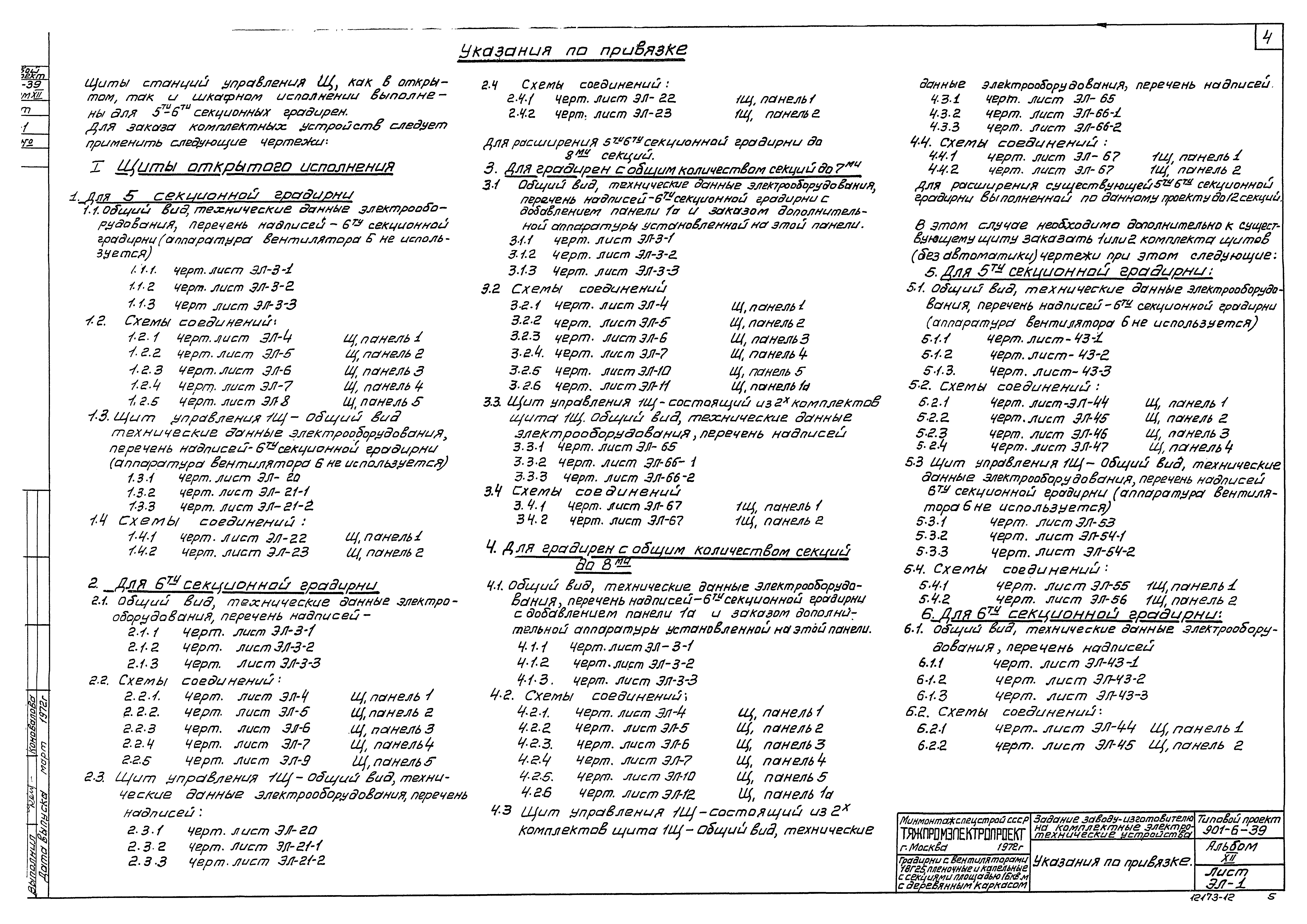 Типовой проект 901-6-39