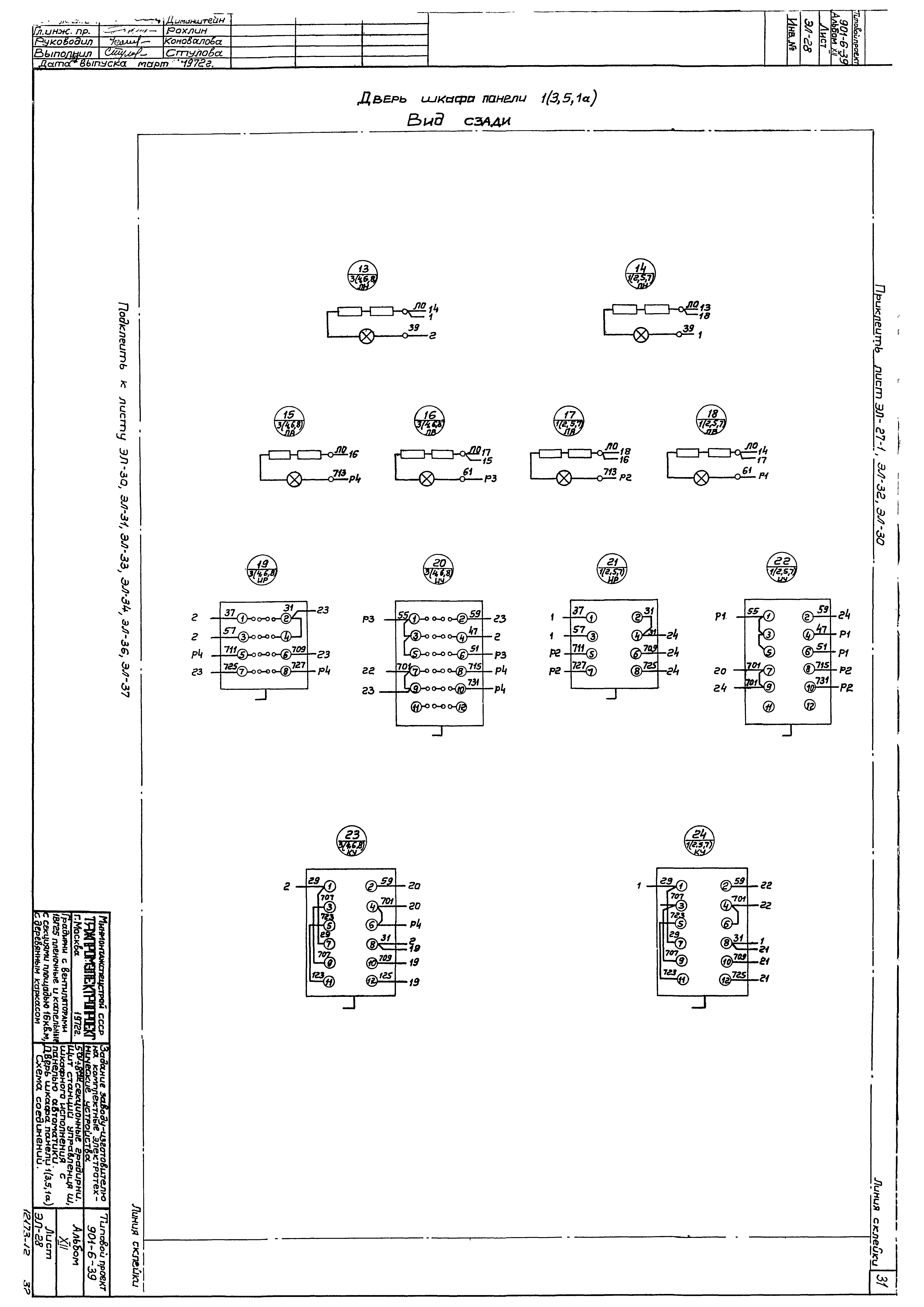 Типовой проект 901-6-39